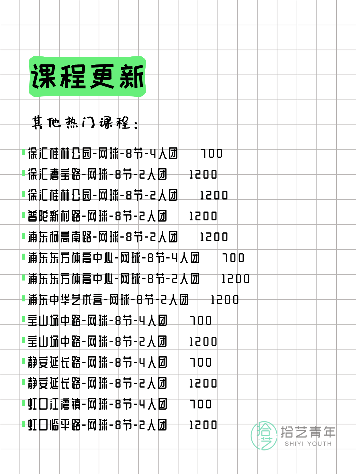 4月4日上海网球课程合集 - 图片4