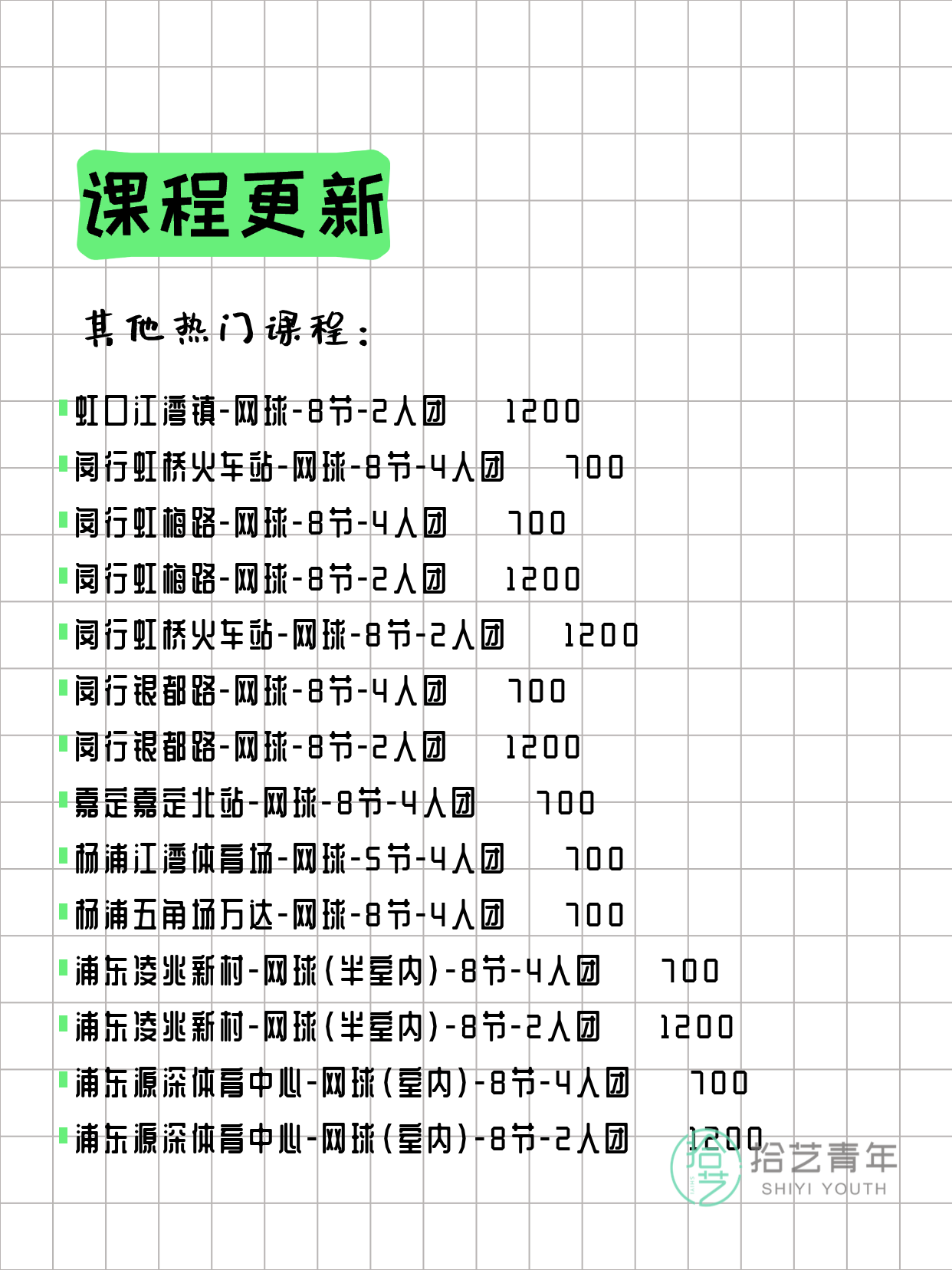 4月4日上海网球课程合集 - 图片5
