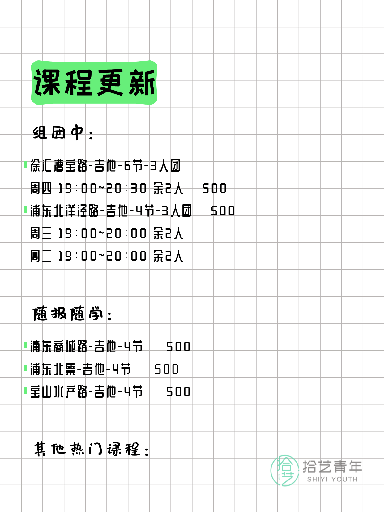4月4日上海吉他课程合集 - 图片2