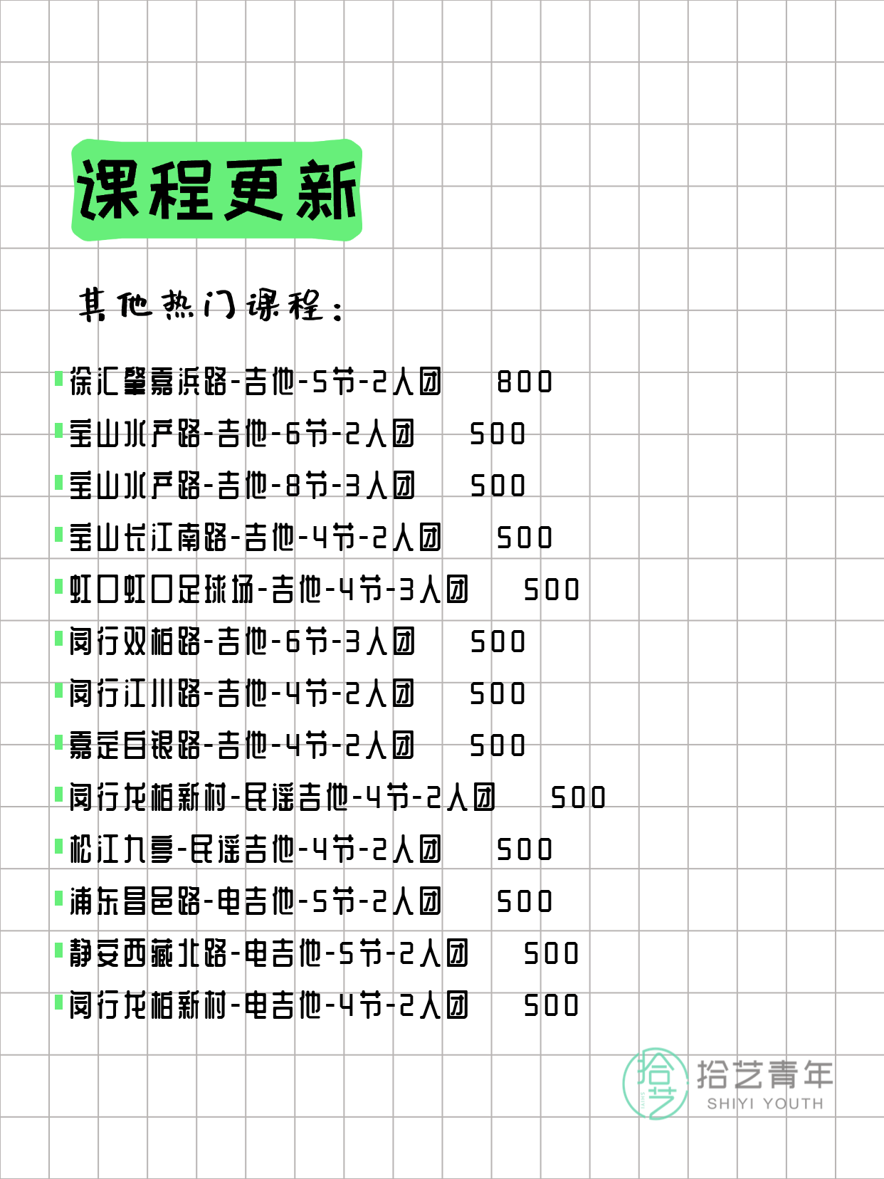 4月4日上海吉他课程合集 - 图片3