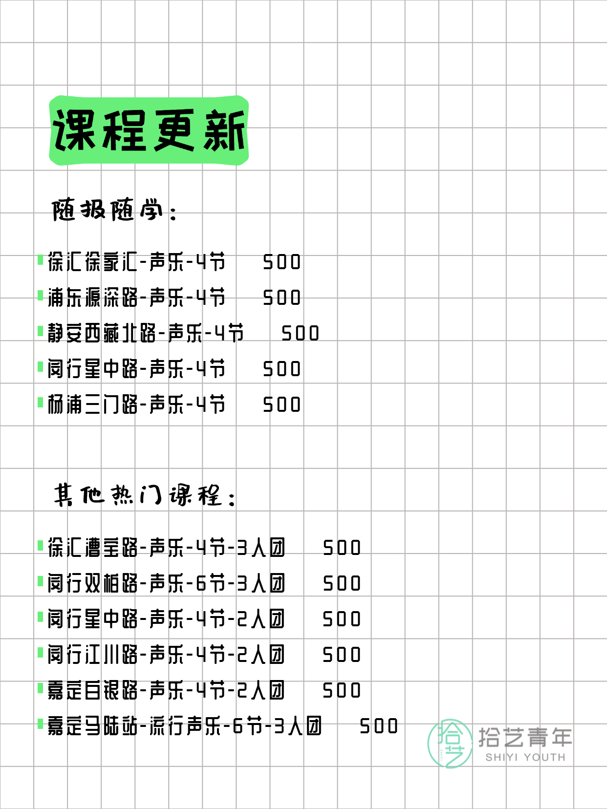 4月4日上海声乐课程合集 - 图片2