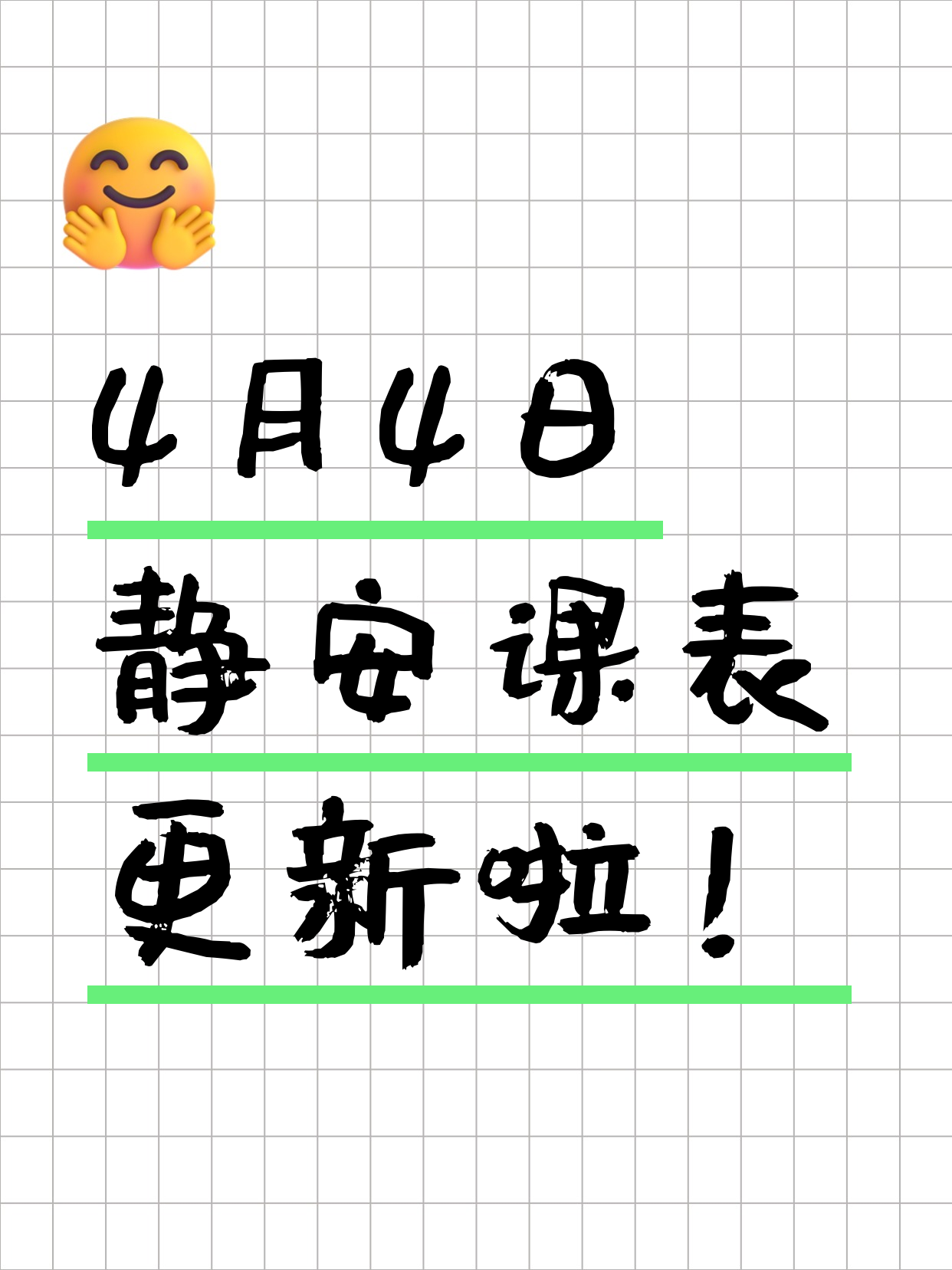 4月4日上海静安夜校课程合集