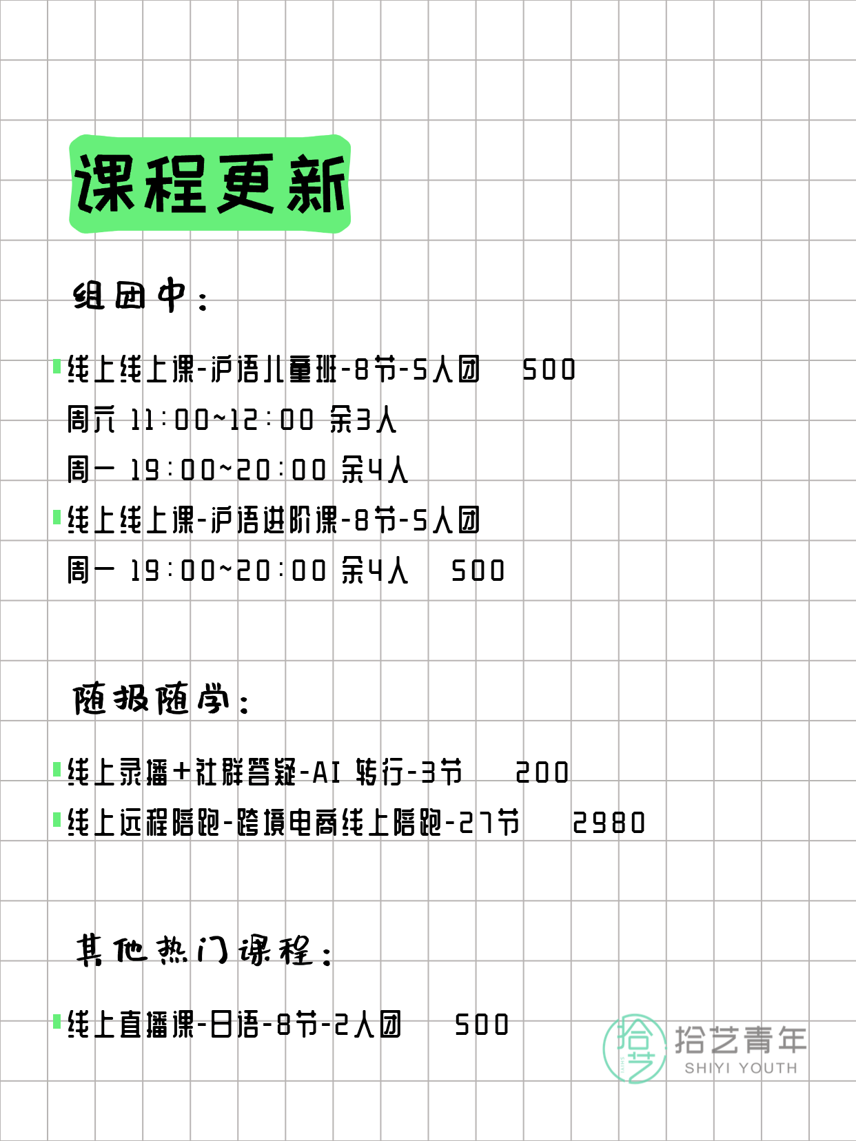 4月4日上海线上夜校课程合集 - 图片2