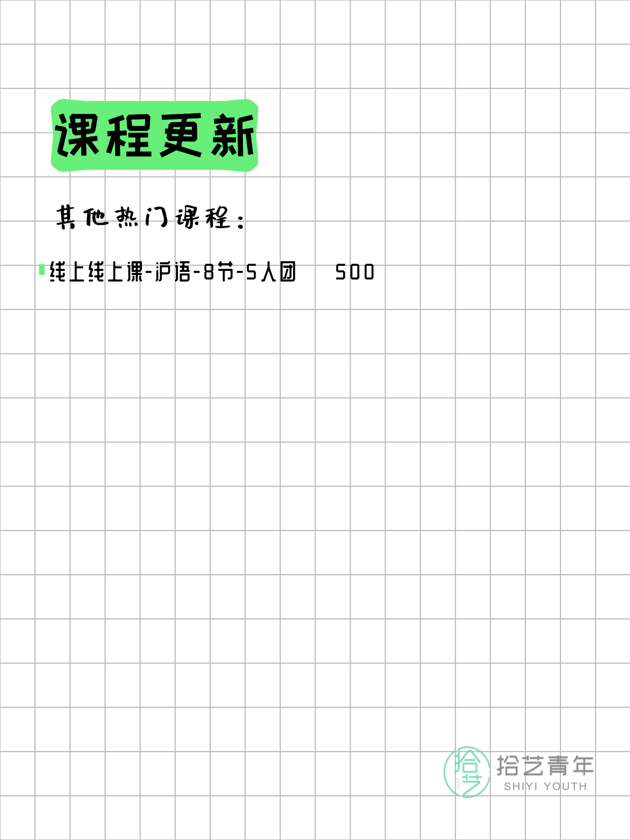 4月4日上海线上夜校课程合集 - 图片3