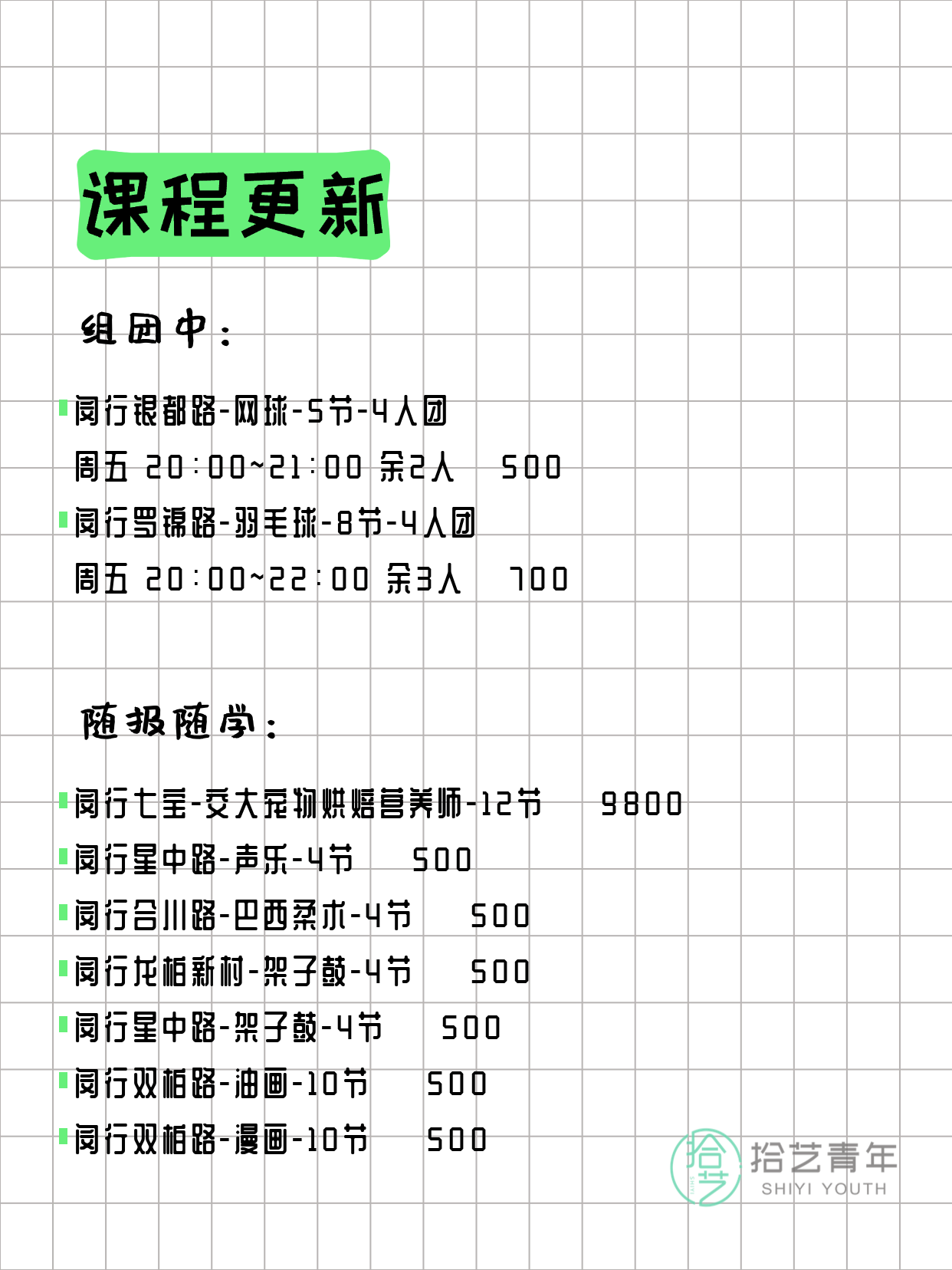 4月4日上海闵行夜校课程合集 - 图片2