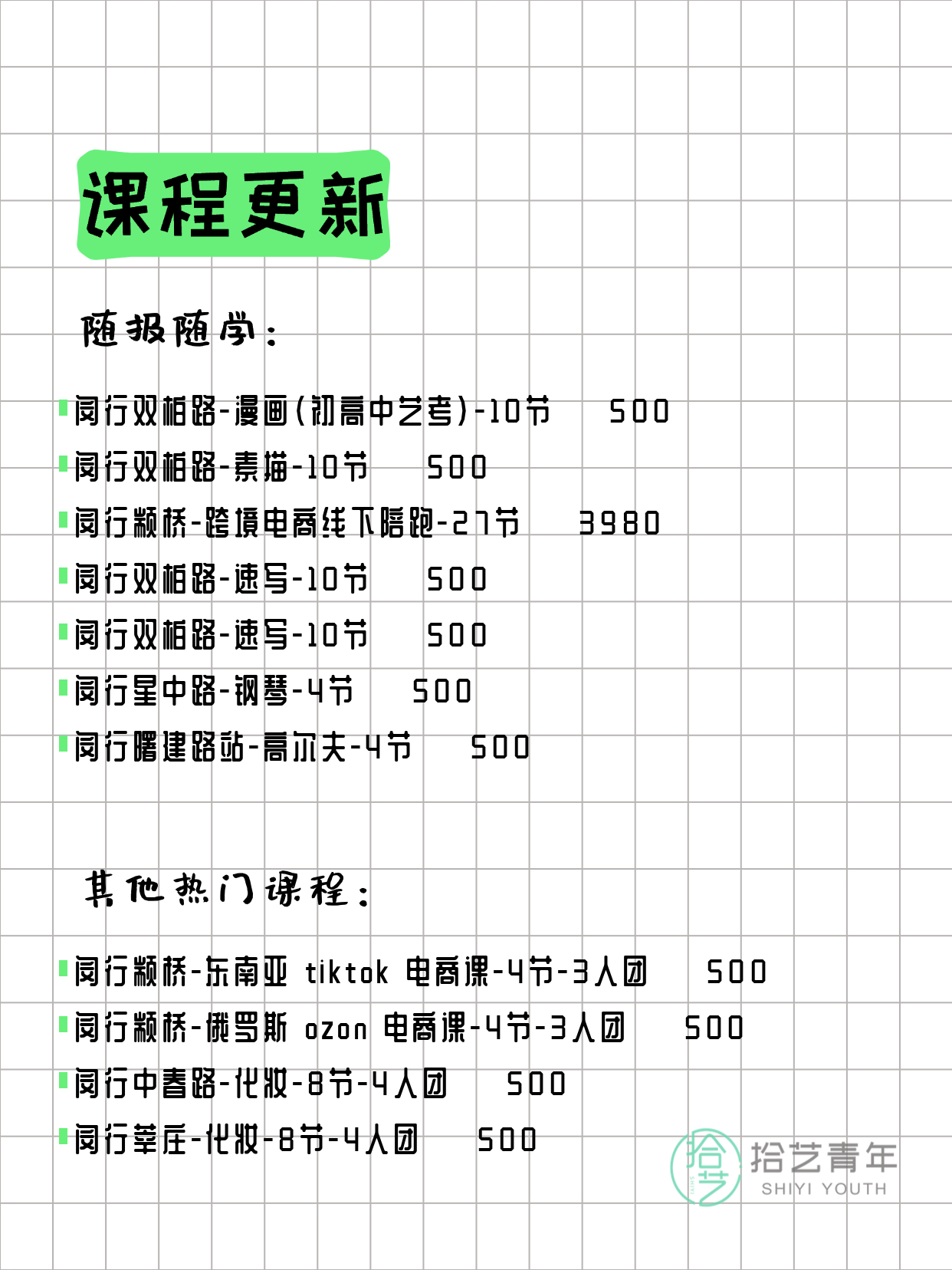 4月4日上海闵行夜校课程合集 - 图片3