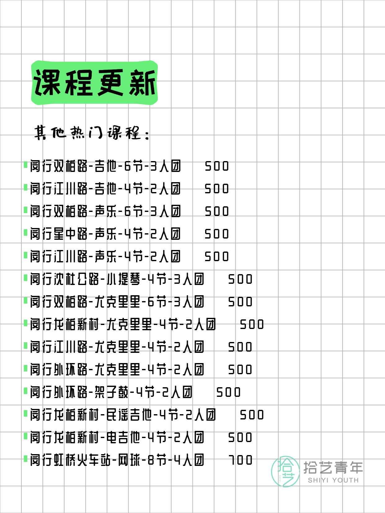 4月4日上海闵行夜校课程合集 - 图片4