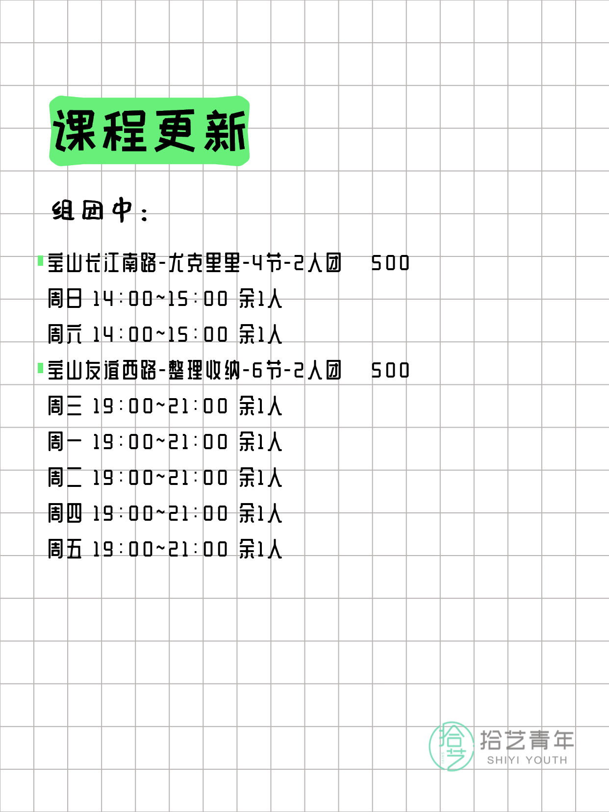 4月4日上海宝山夜校课程合集 - 图片2