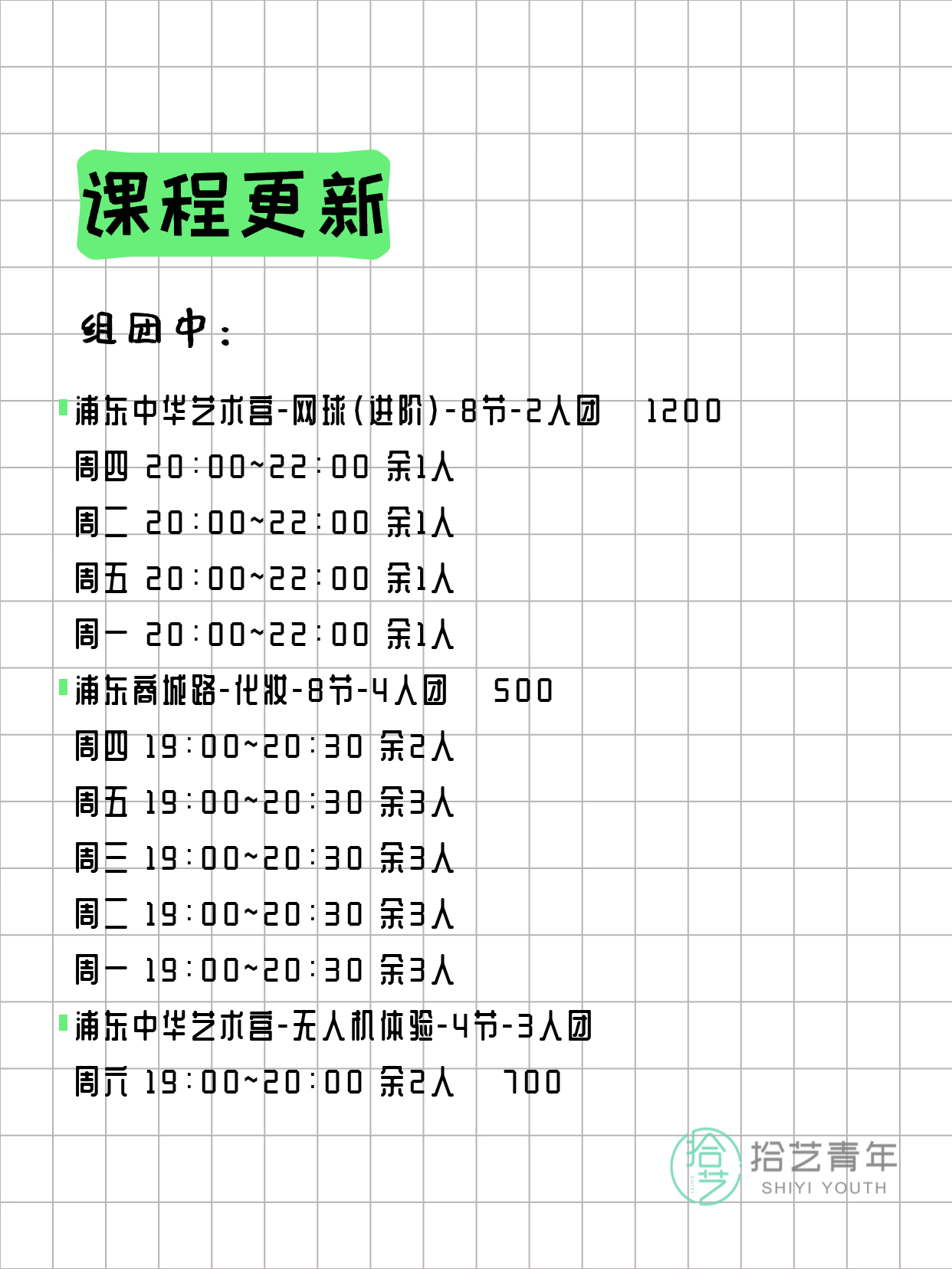 4月4日上海浦东夜校课程合集 - 图片2