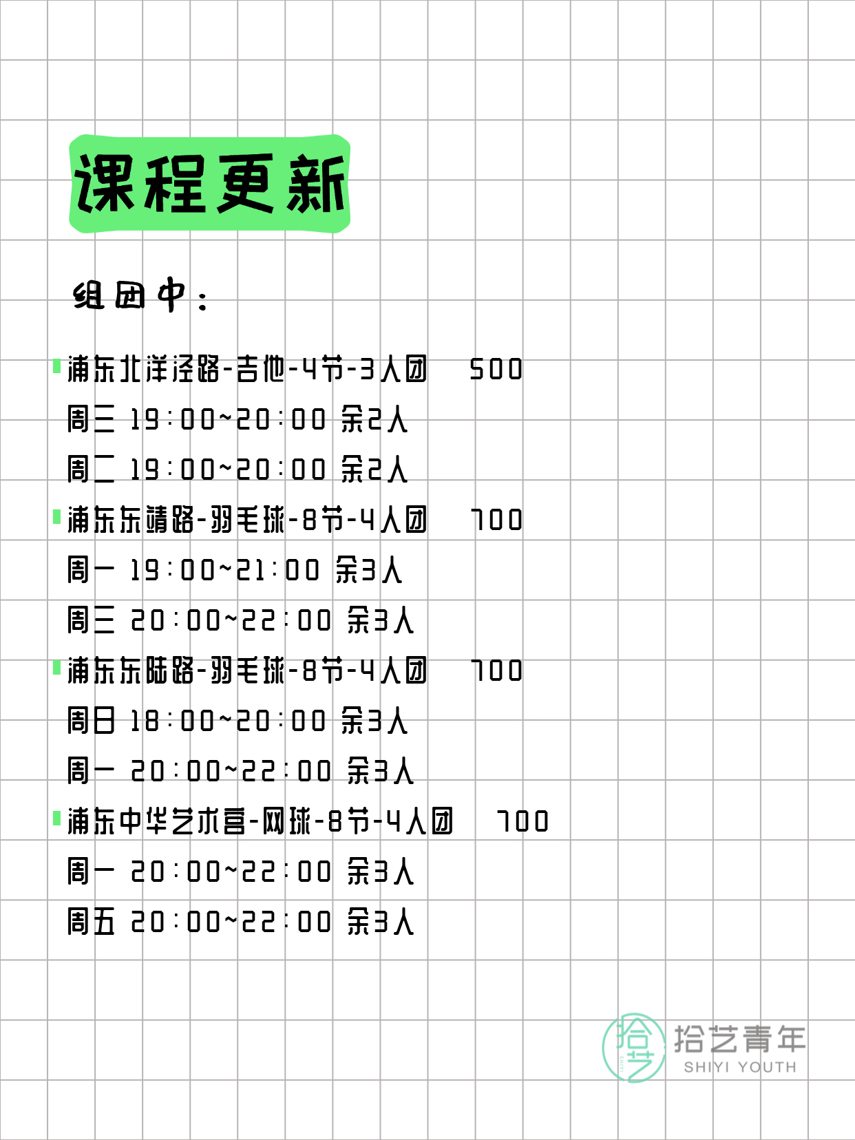 4月4日上海浦东夜校课程合集 - 图片3