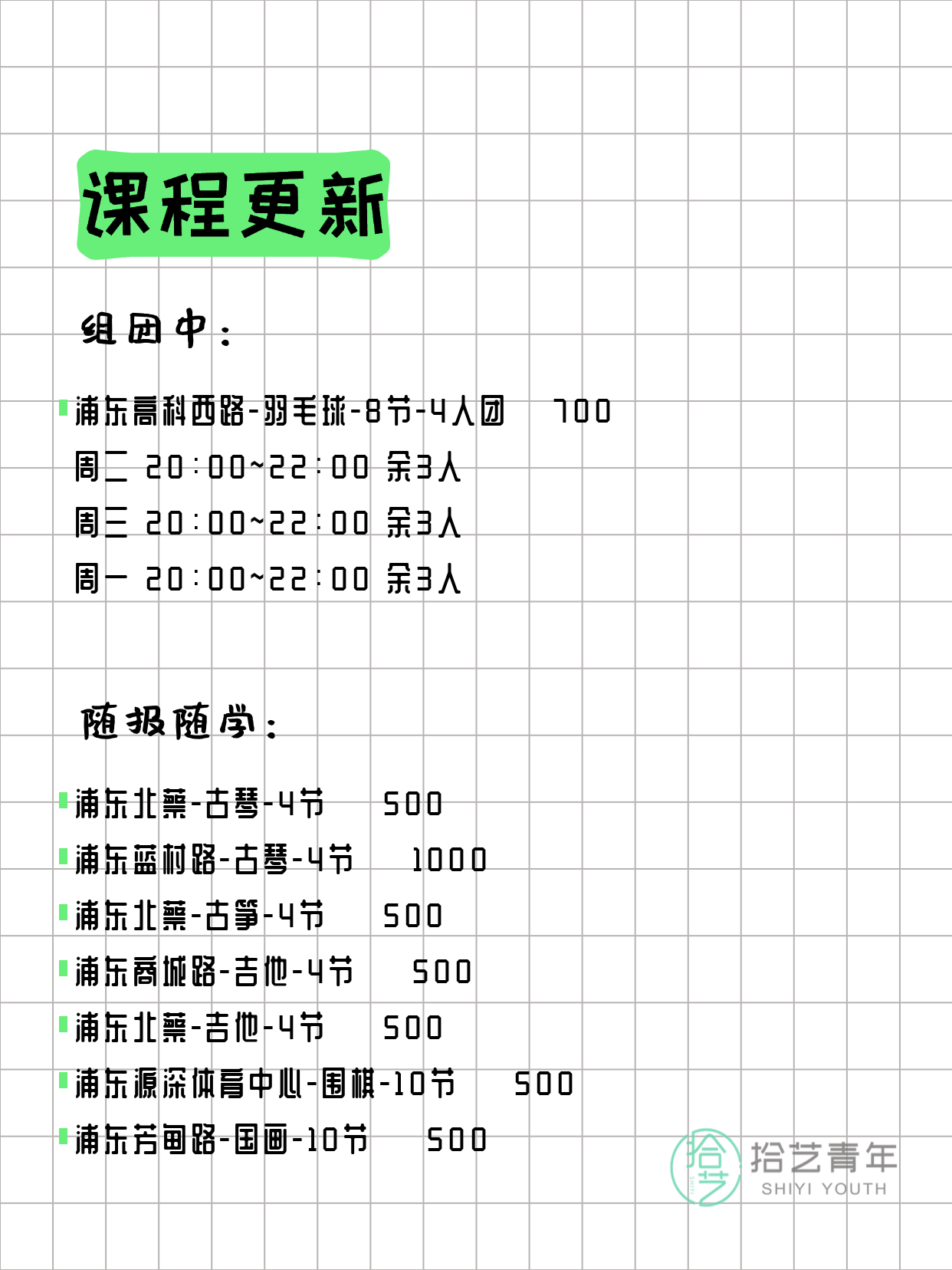 4月4日上海浦东夜校课程合集 - 图片4