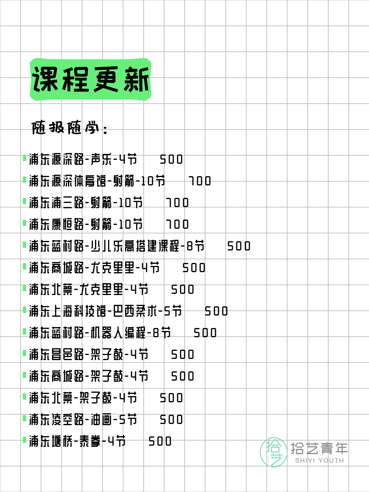 4月4日上海浦东夜校课程合集 - 图片5