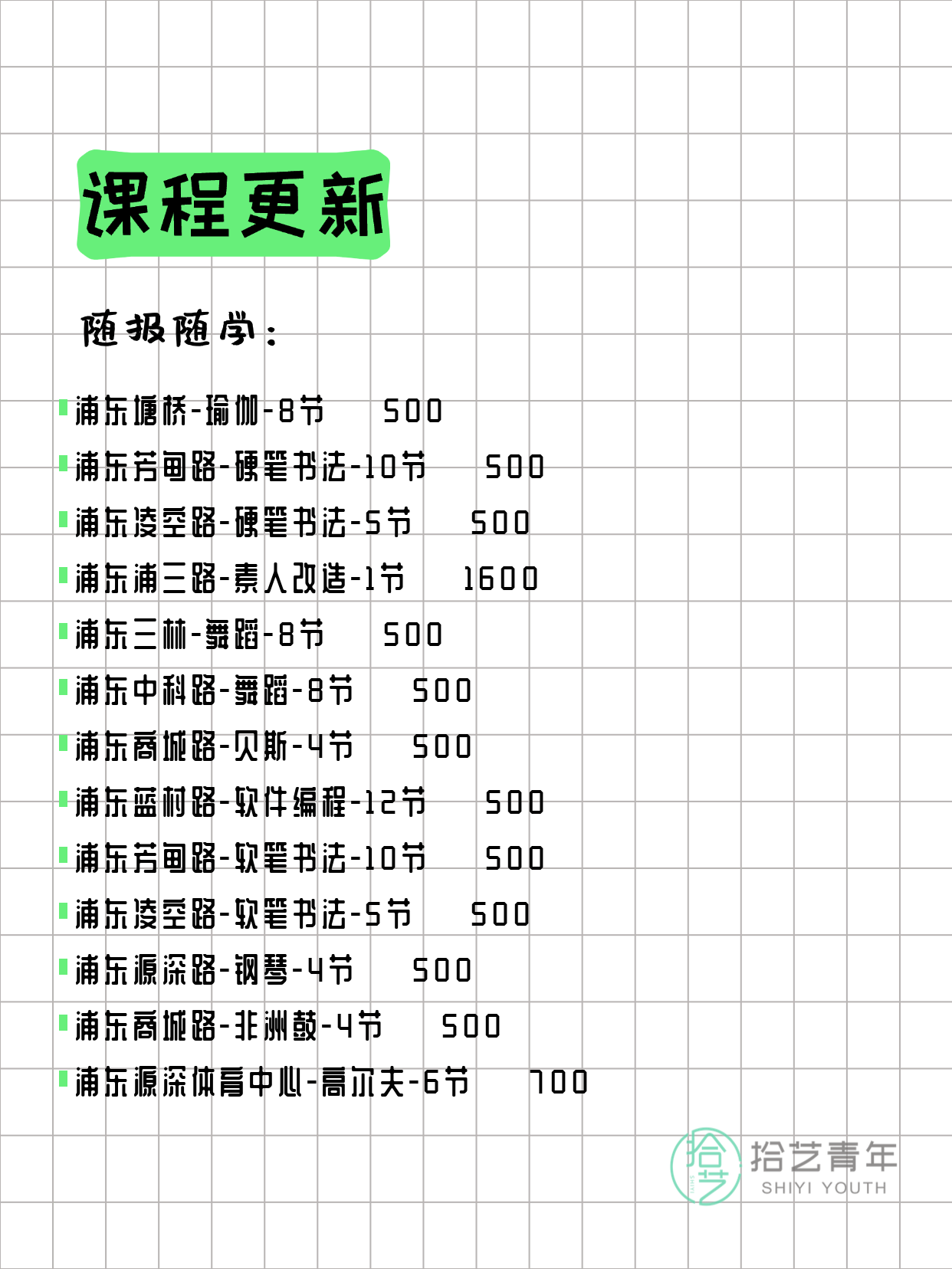 4月4日上海浦东夜校课程合集 - 图片6
