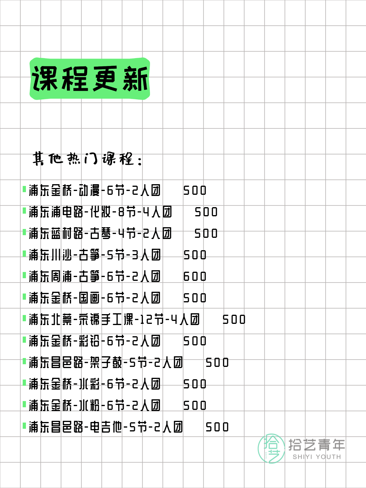 4月4日上海浦东夜校课程合集 - 图片7