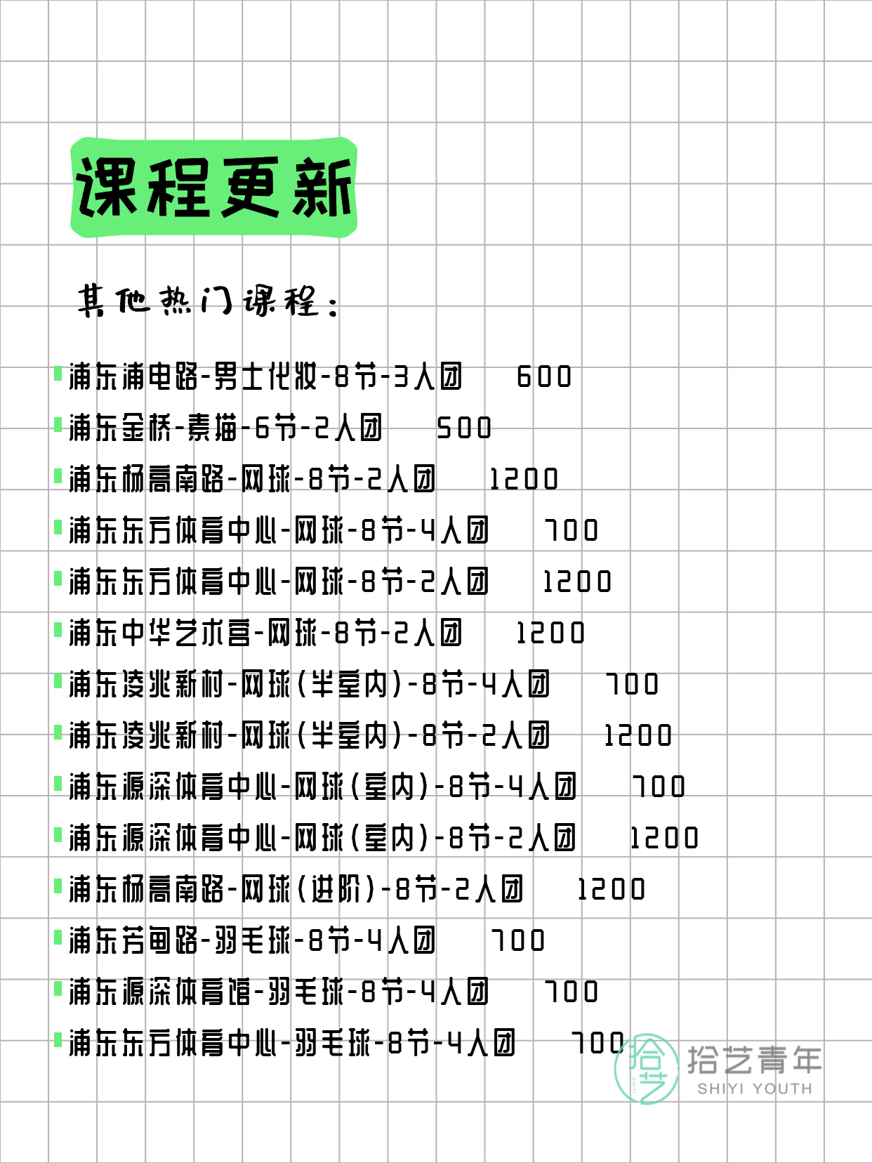 4月4日上海浦东夜校课程合集 - 图片8