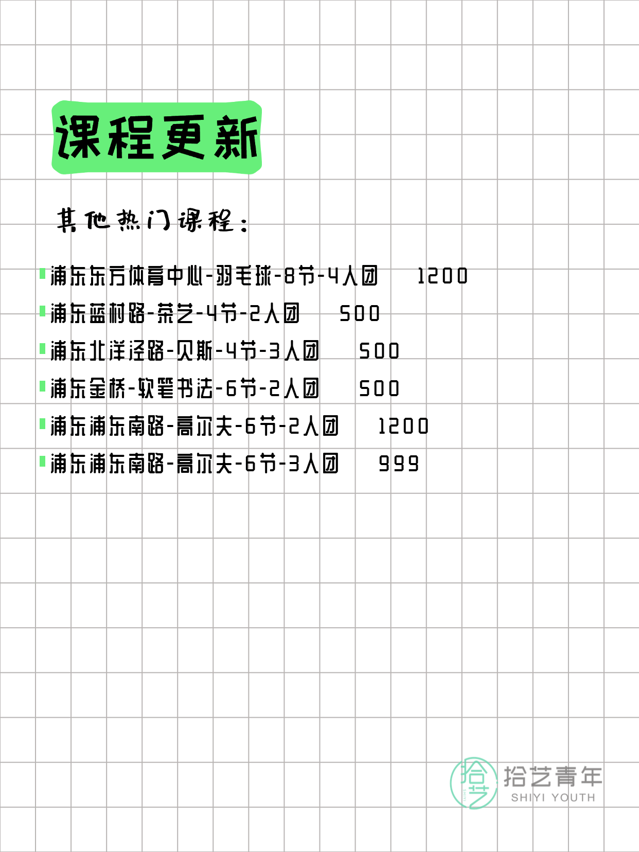 4月4日上海浦东夜校课程合集 - 图片9