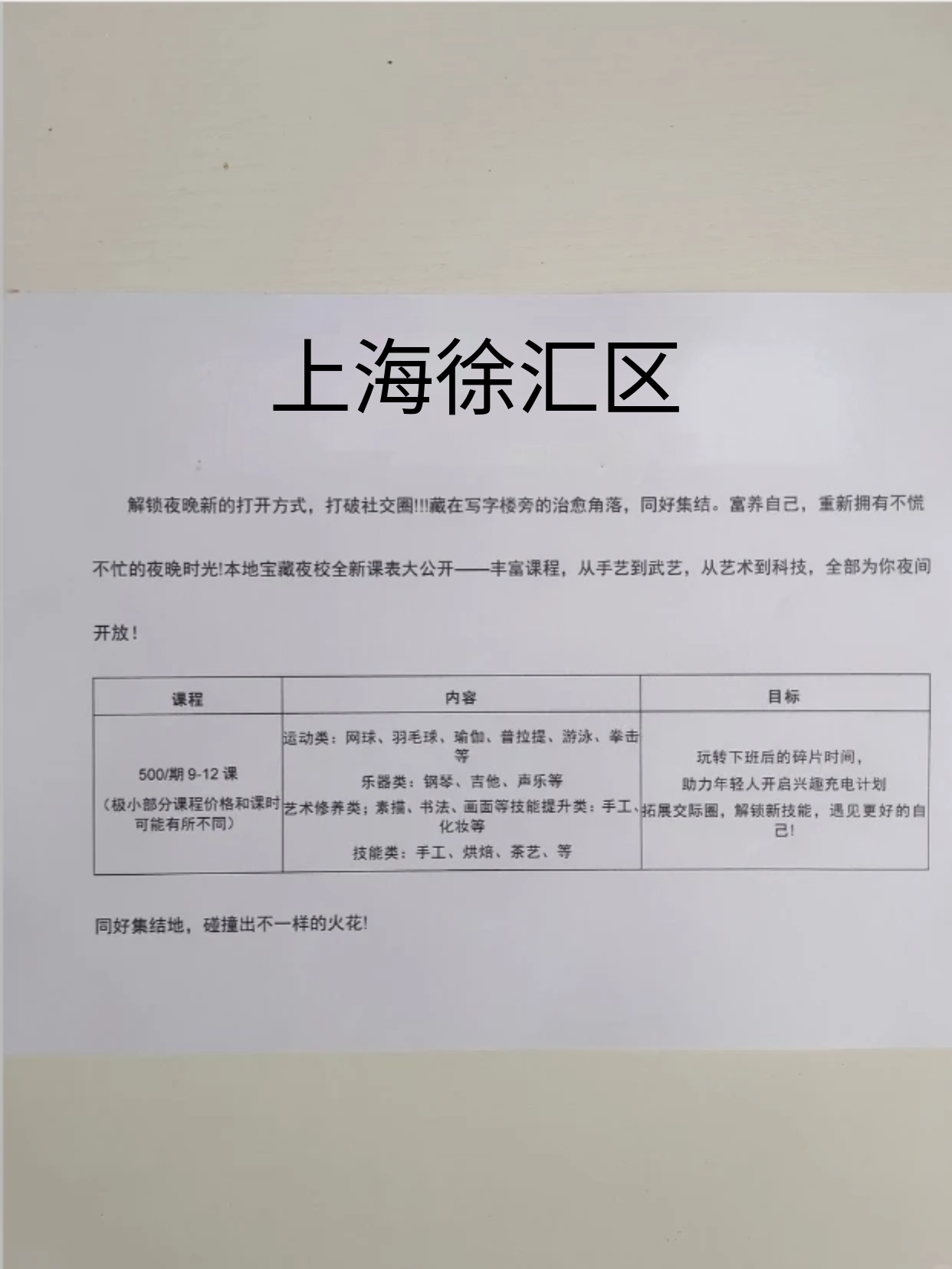 徐汇夜校来了！