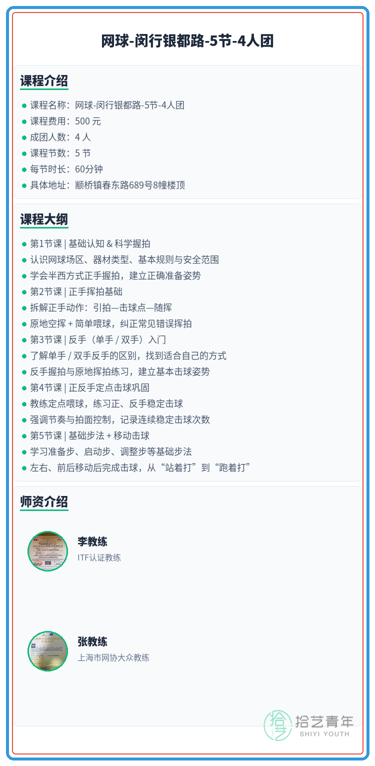 闵行银都路网球差1人 快来 - 图片2