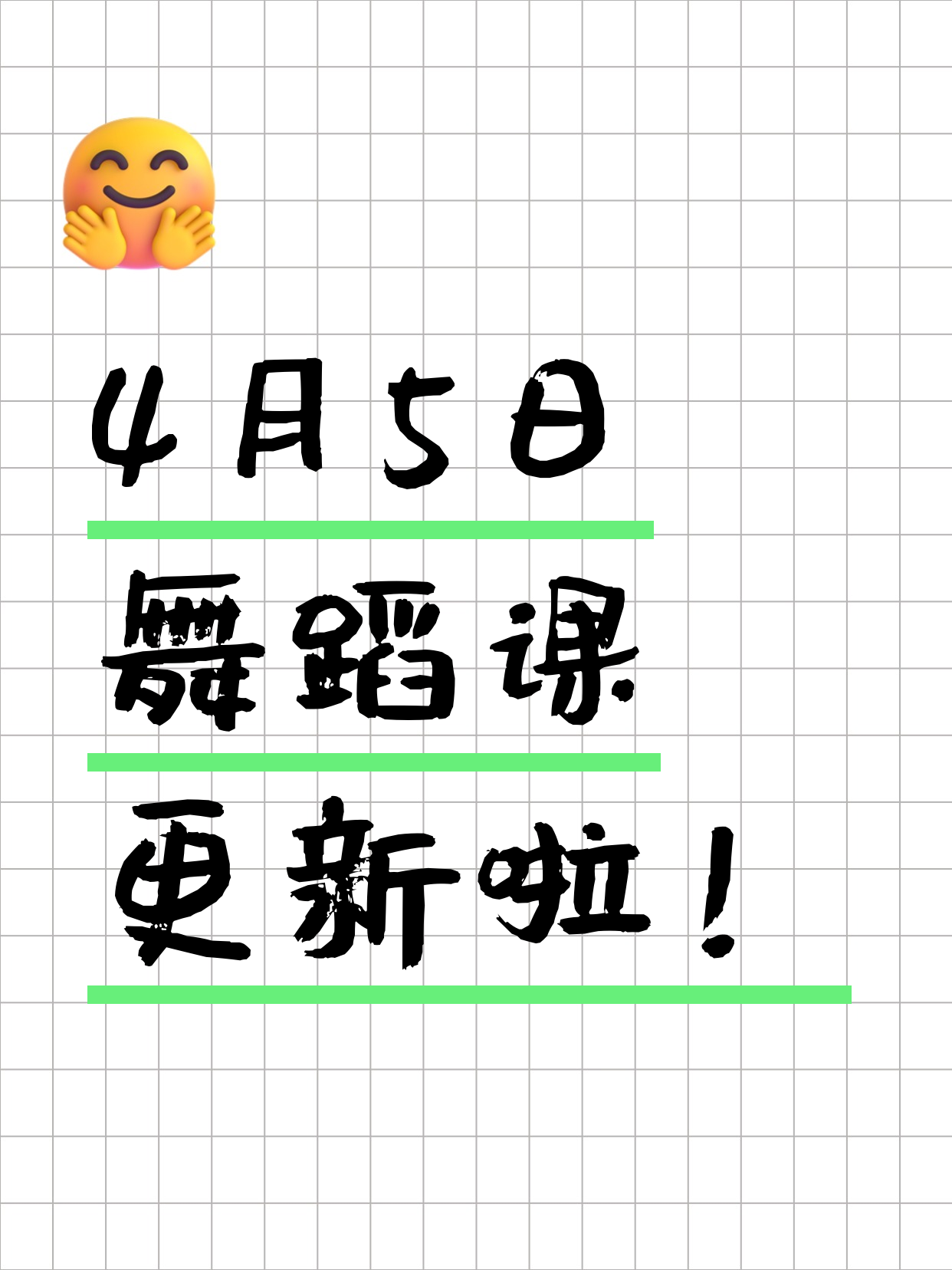 4月5日上海舞蹈课程合集