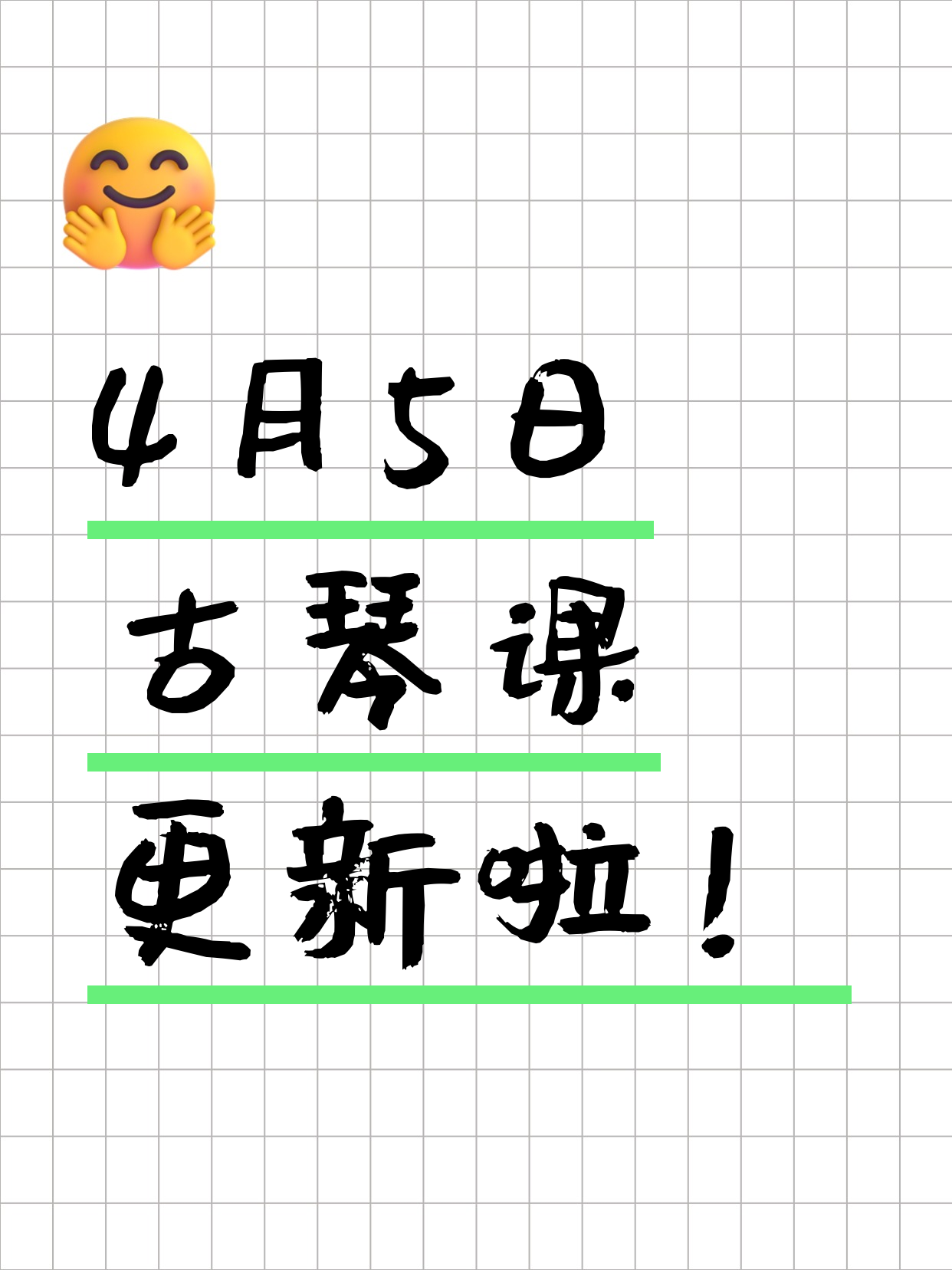 4月5日上海古琴课程合集