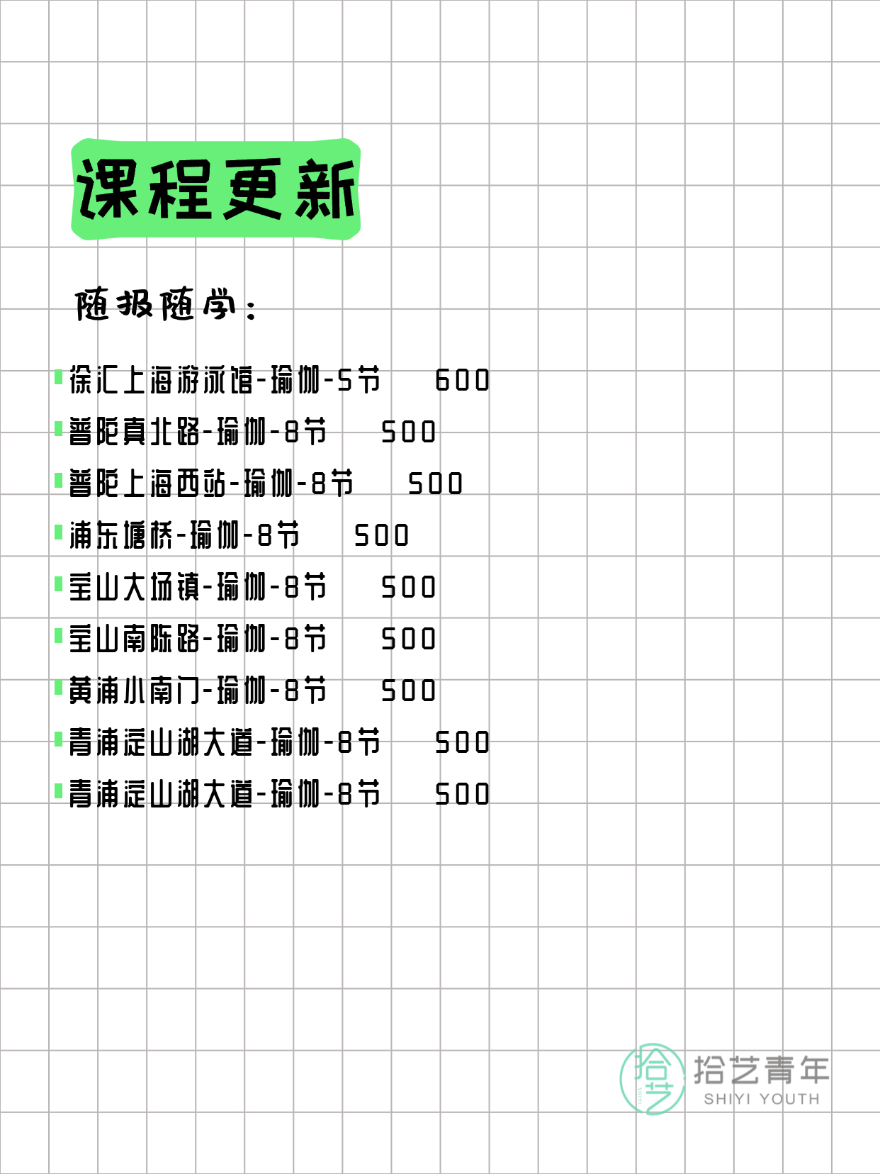 4月5日上海瑜伽课程合集 - 图片2