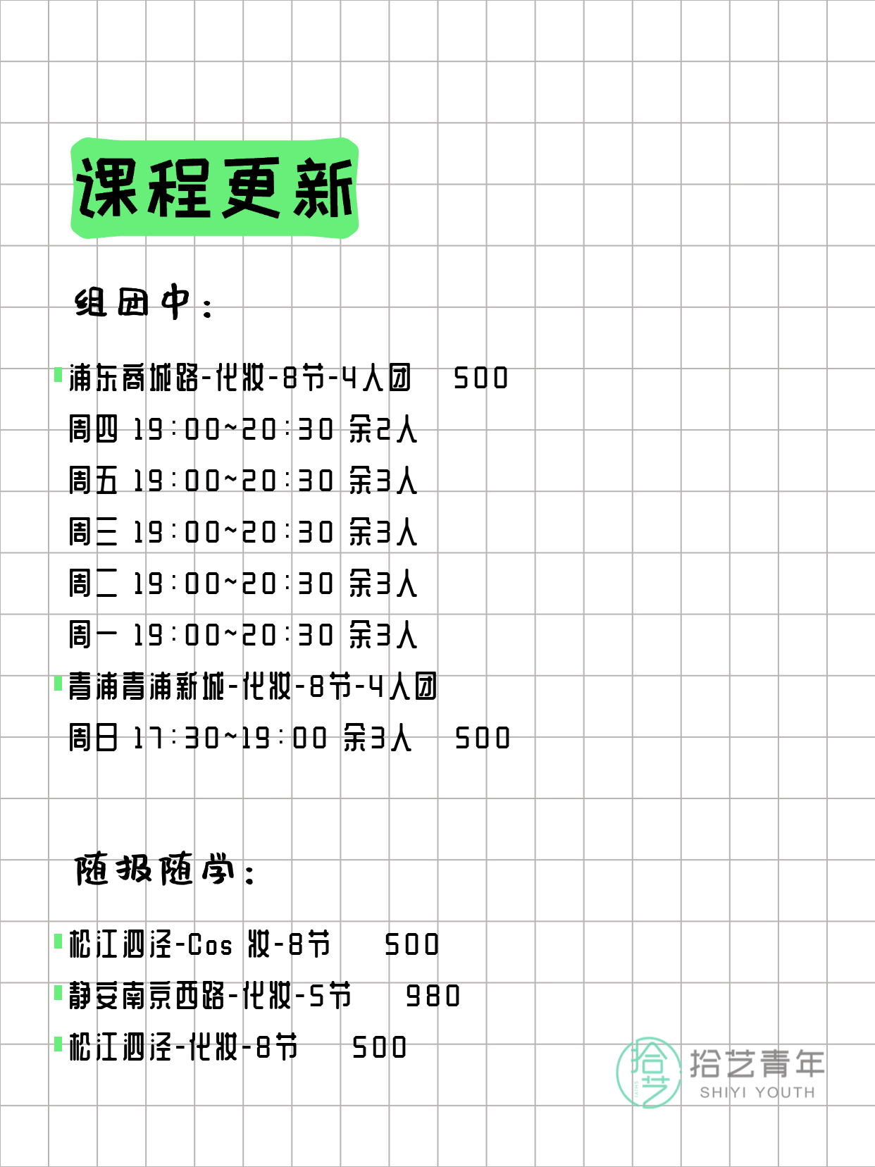 4月5日上海化妆课程合集 - 图片2