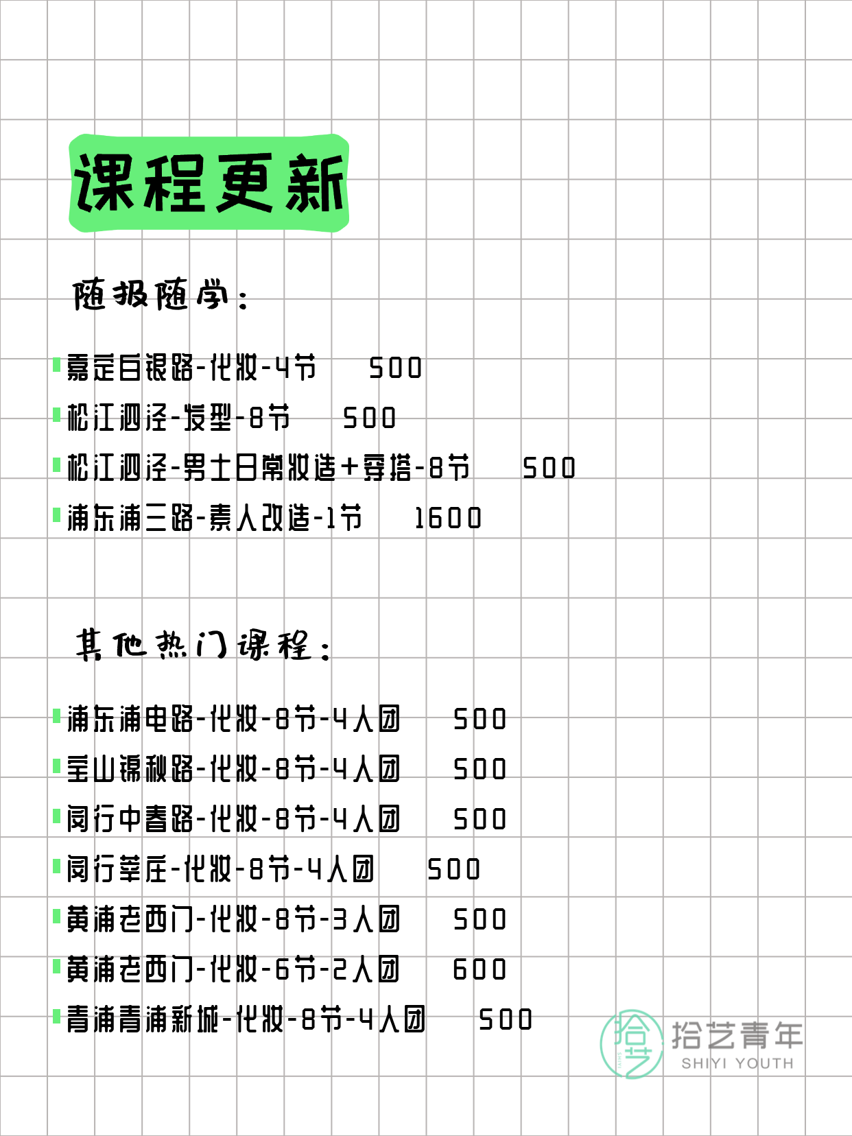 4月5日上海化妆课程合集 - 图片3