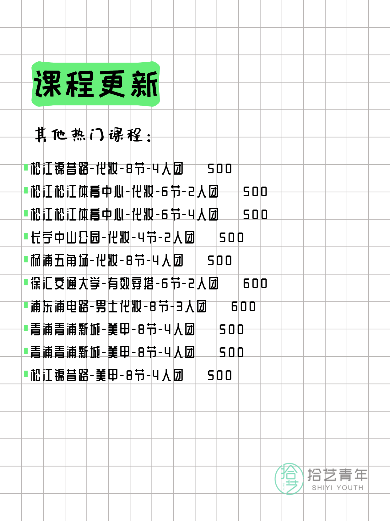 4月5日上海化妆课程合集 - 图片4