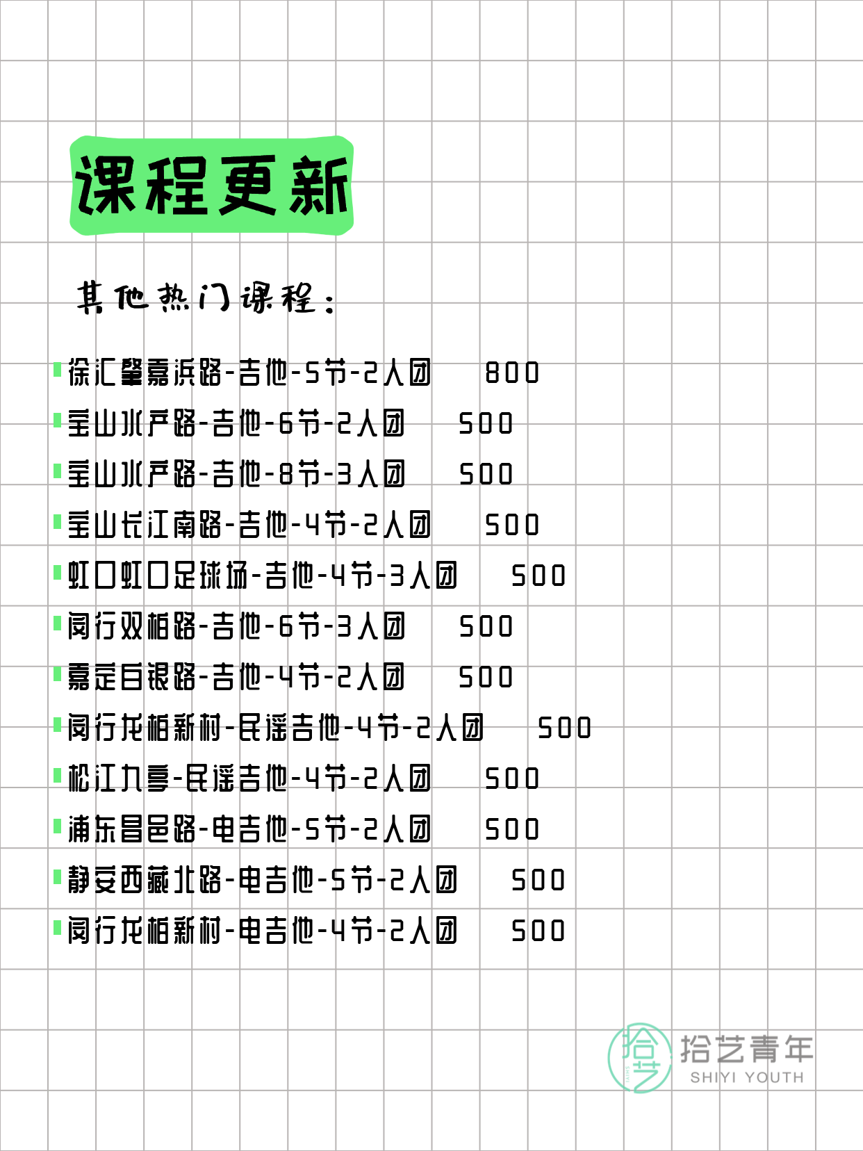 4月5日上海吉他课程合集 - 图片3