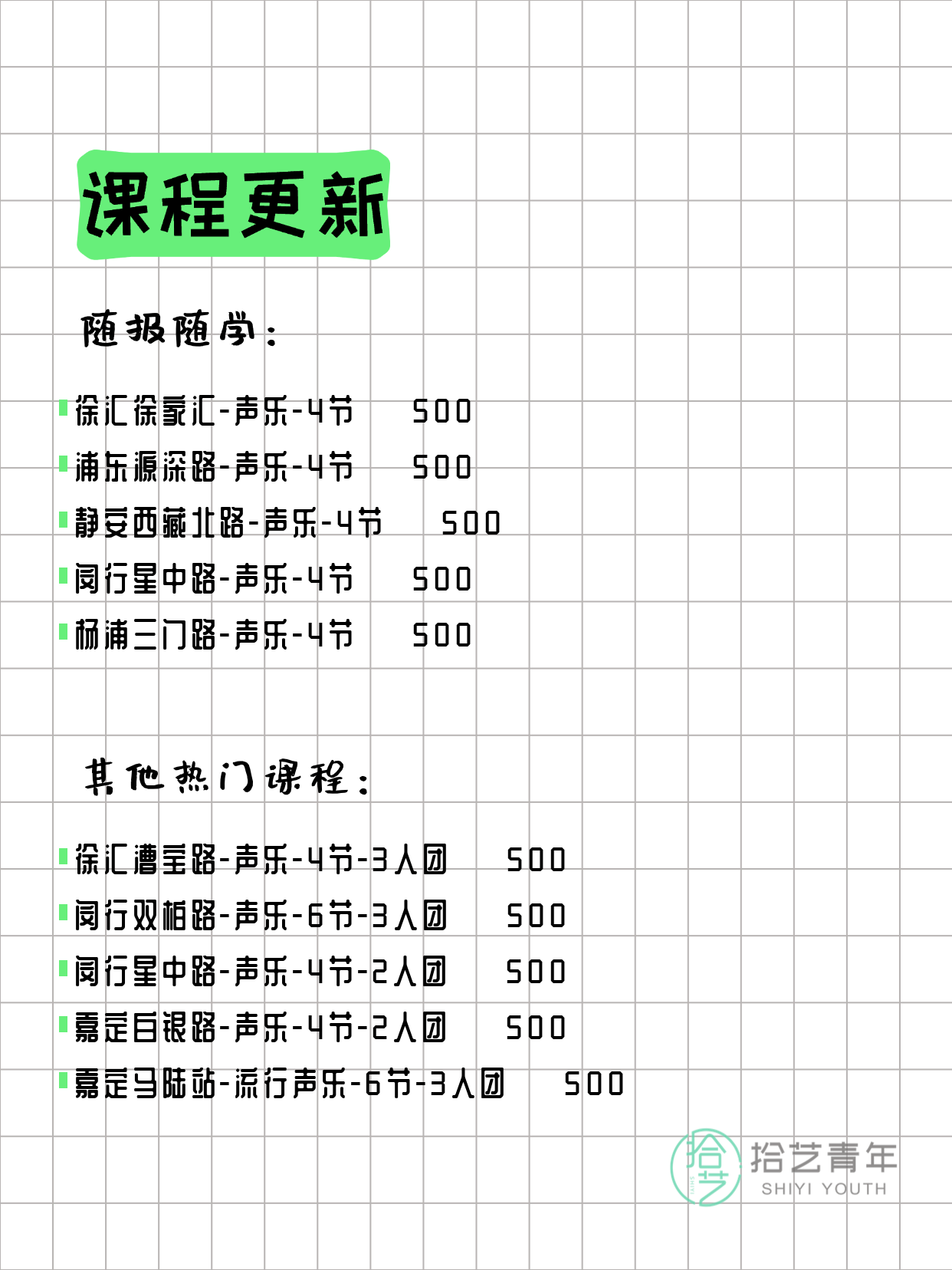 4月5日上海声乐课程合集 - 图片2
