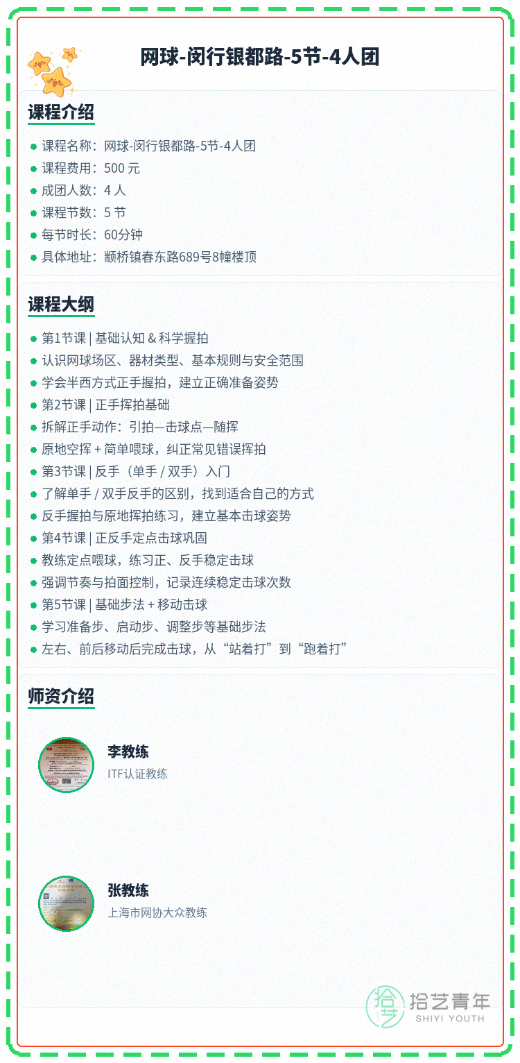 闵行银都路网球课差1人开课 - 图片2