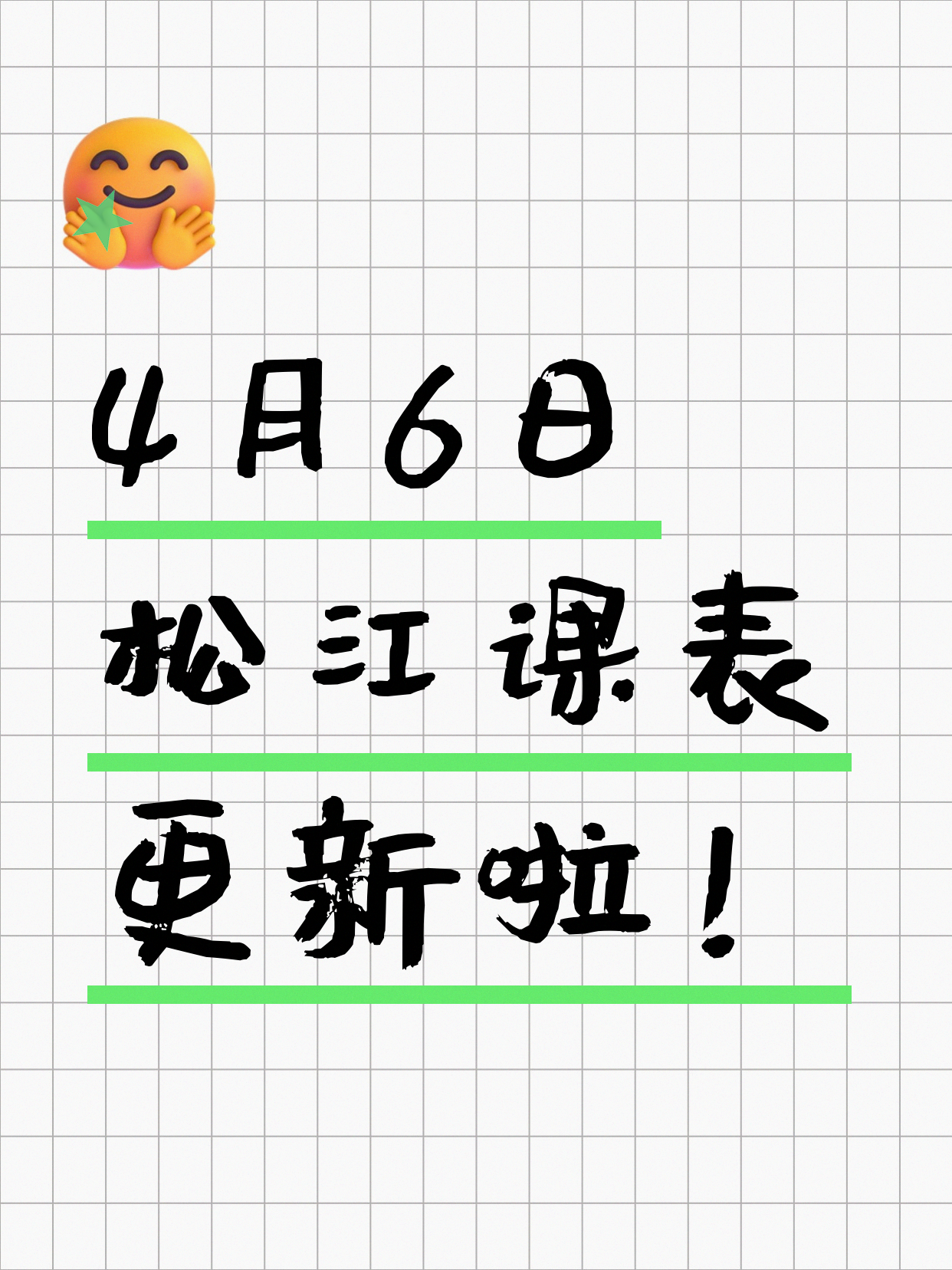 上海松江今日课程来了4月6日