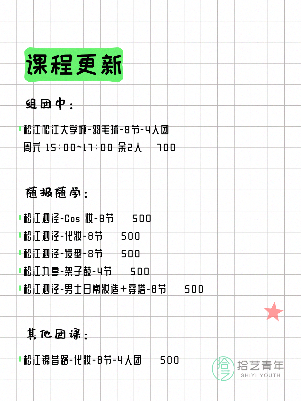 上海松江今日课程来了4月6日 - 图片2