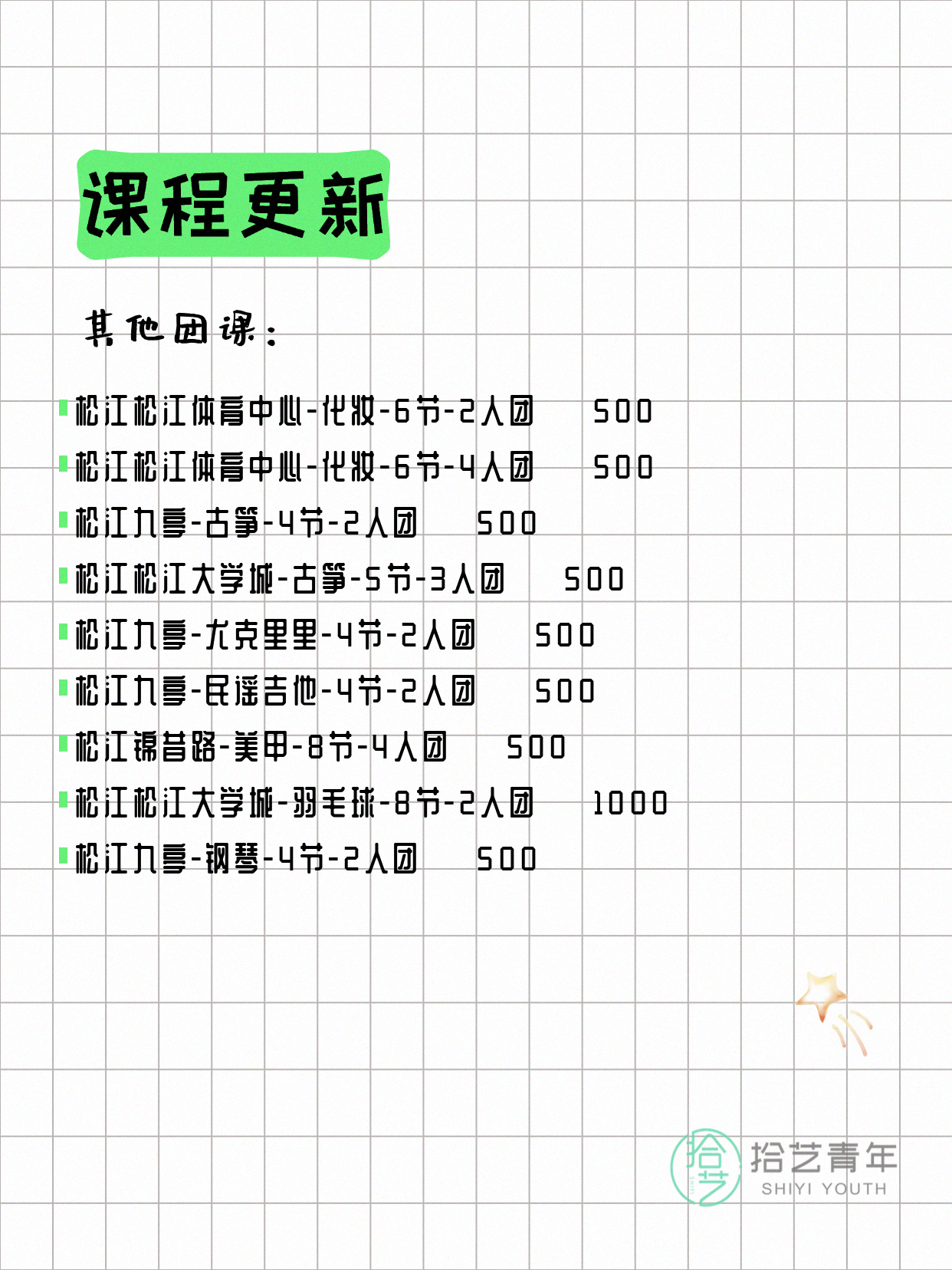上海松江今日课程来了4月6日 - 图片3
