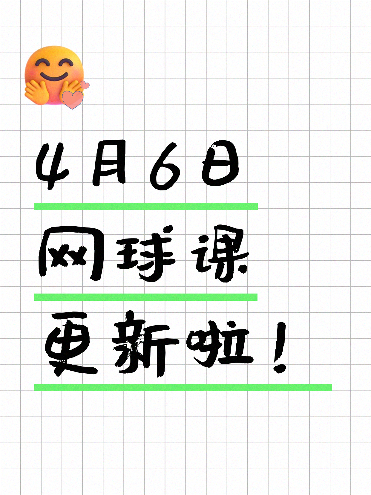 4月6日上海网球课程合集