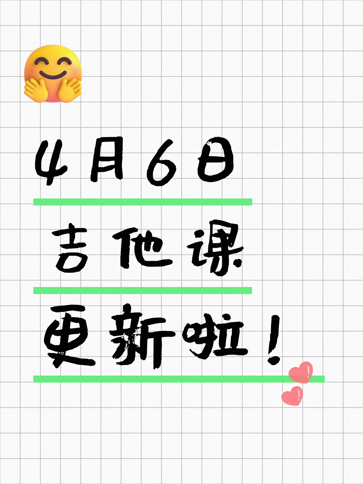 4月6日上海吉他课程合集
