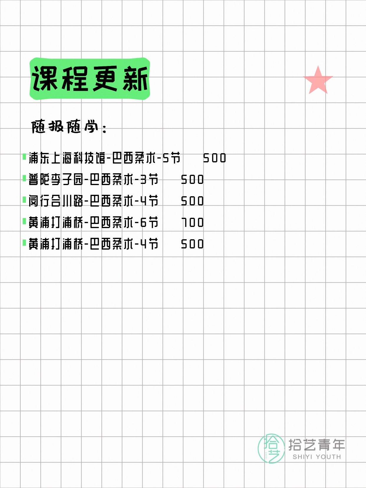 4月6日上海巴西柔术课程合集 - 图片2