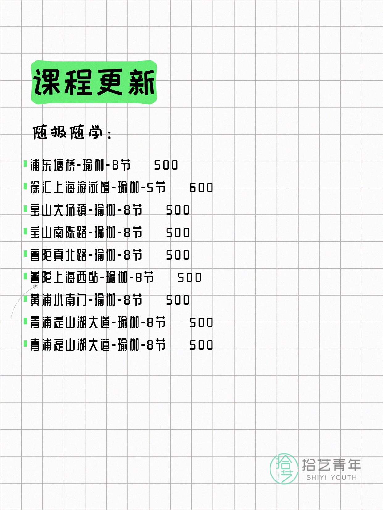 4月6日上海瑜伽课程合集 - 图片2