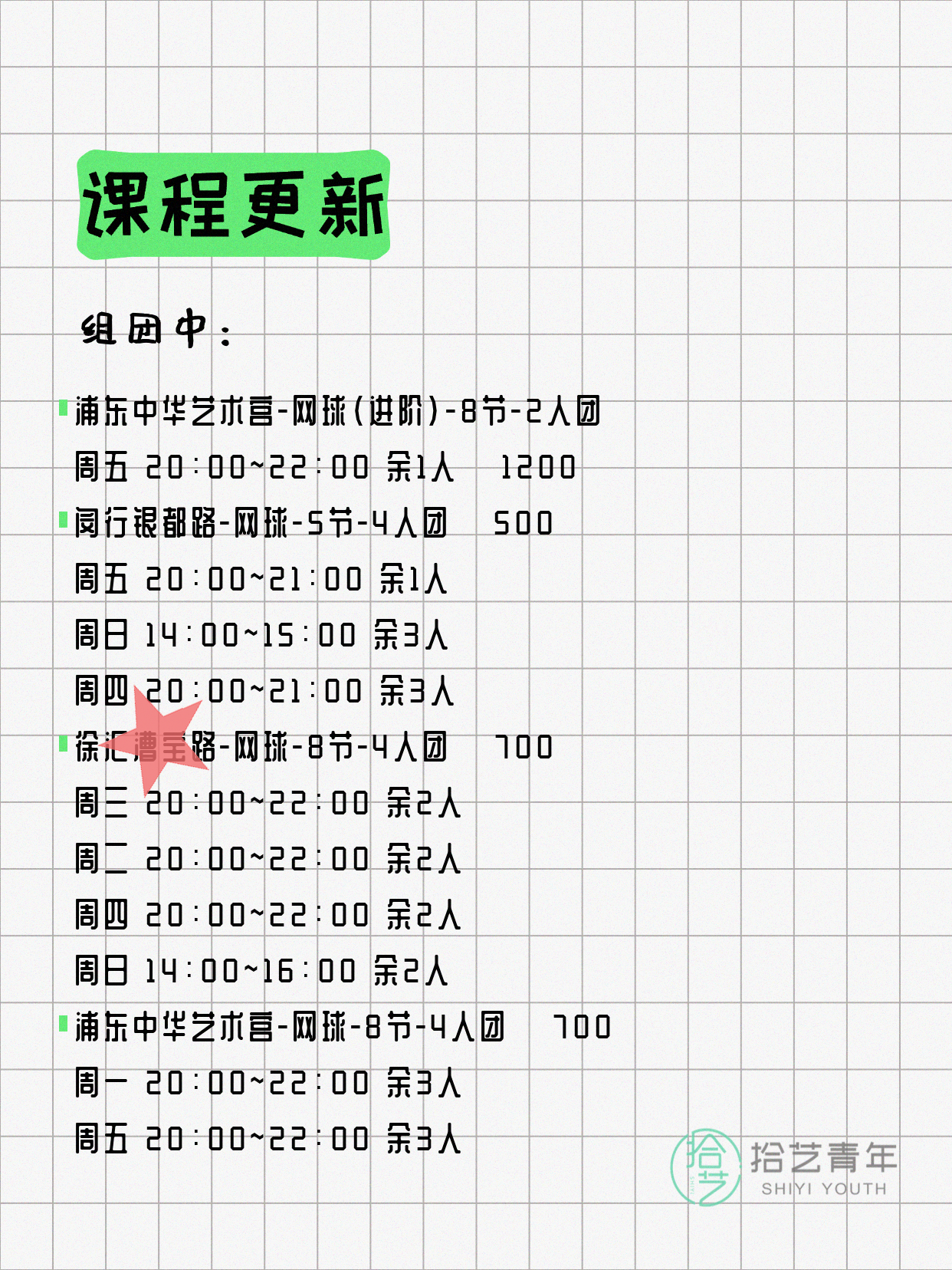 4月6日上海网球课程合集 - 图片2