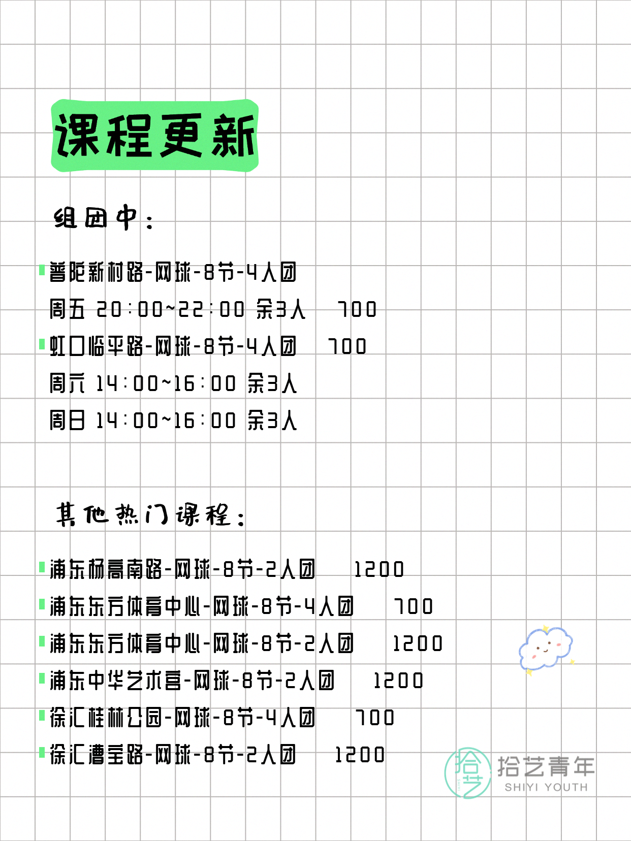 4月6日上海网球课程合集 - 图片3