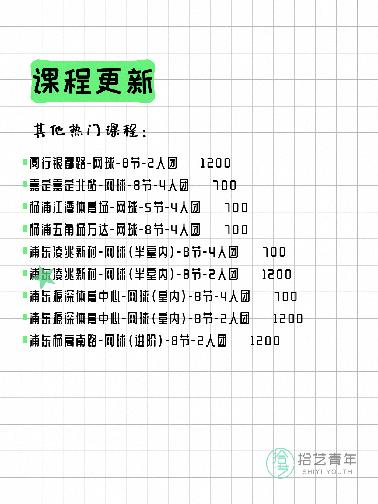 4月6日上海网球课程合集 - 图片5