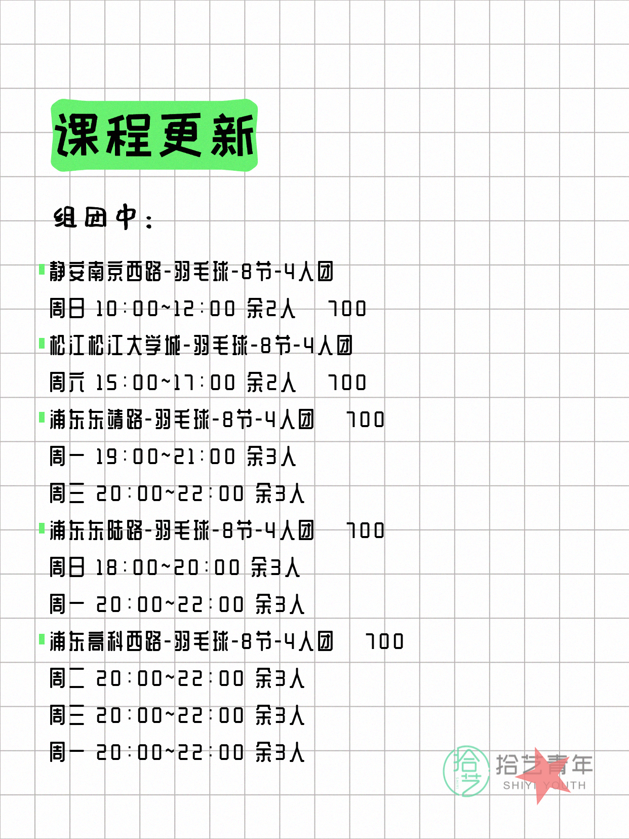4月6日上海羽毛球课程合集 - 图片2