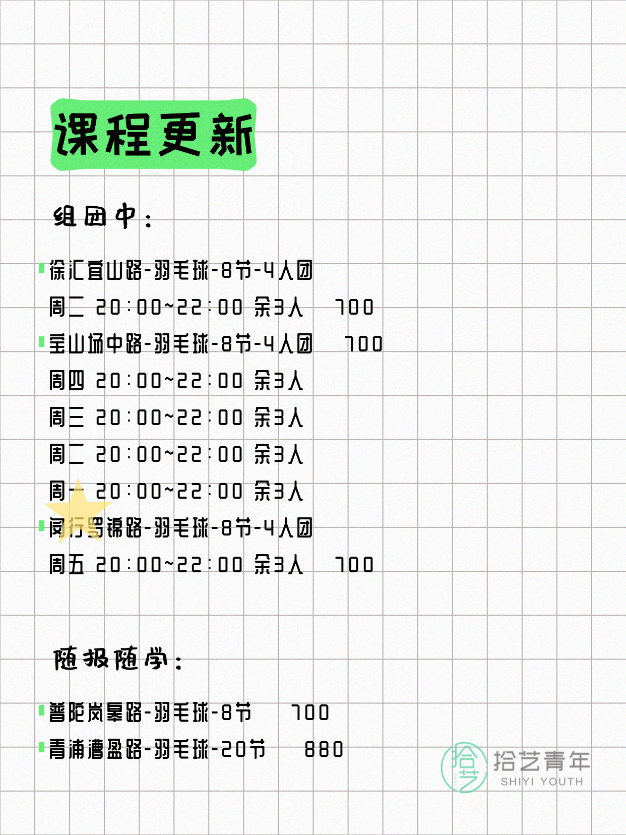 4月6日上海羽毛球课程合集 - 图片3