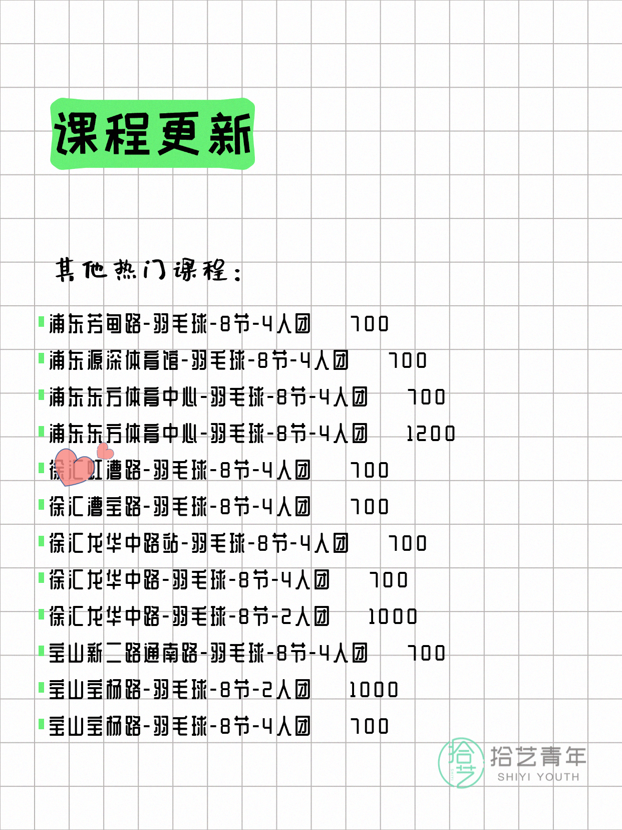 4月6日上海羽毛球课程合集 - 图片4