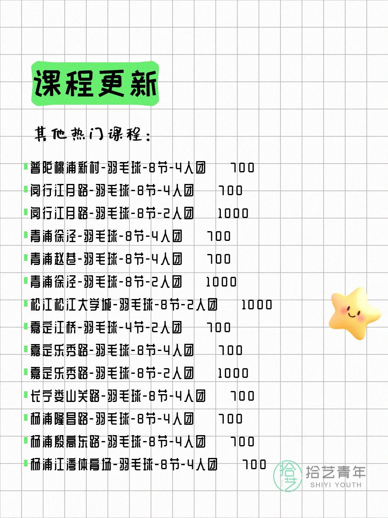 4月6日上海羽毛球课程合集 - 图片5