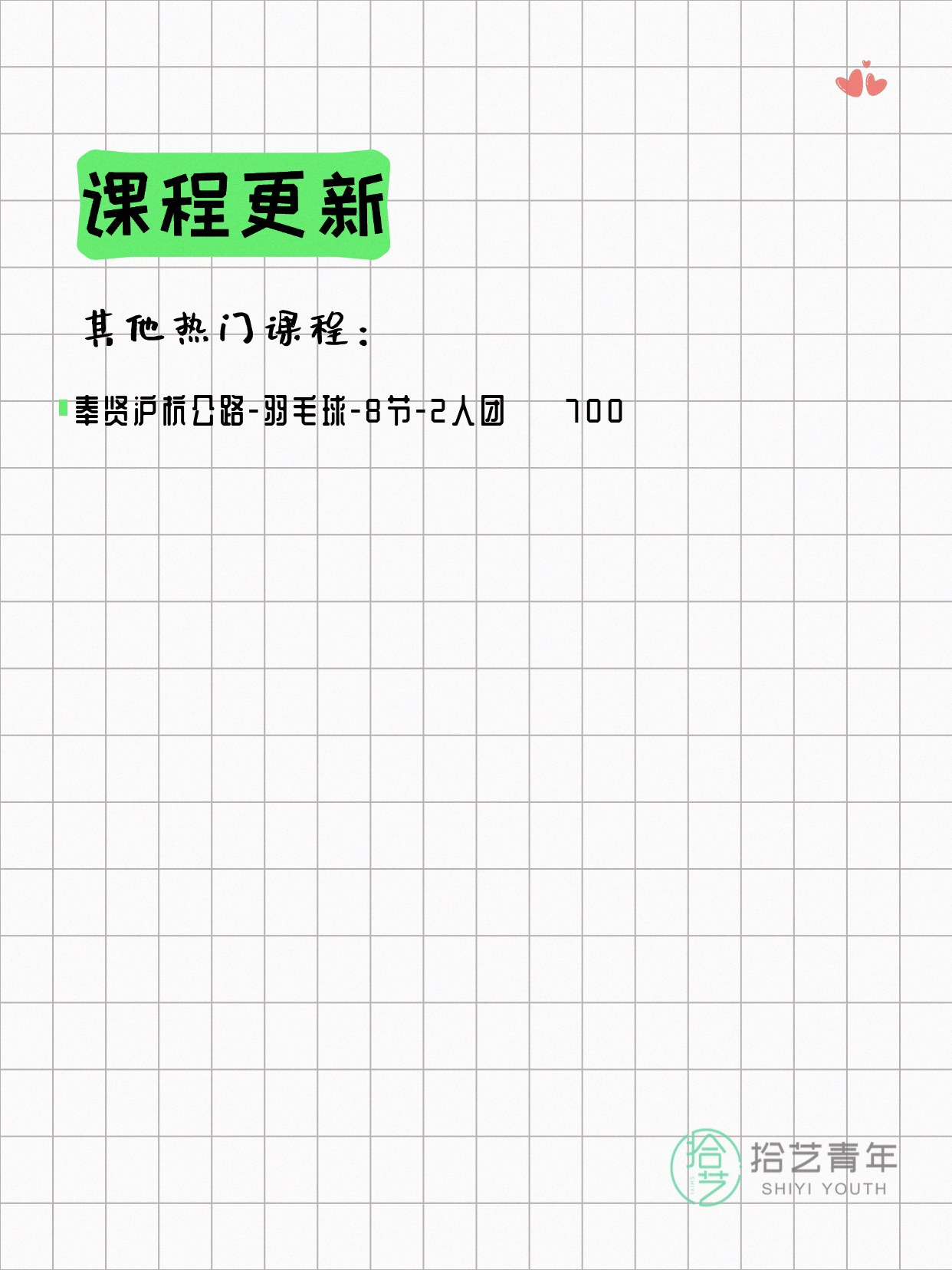 4月6日上海羽毛球课程合集 - 图片6