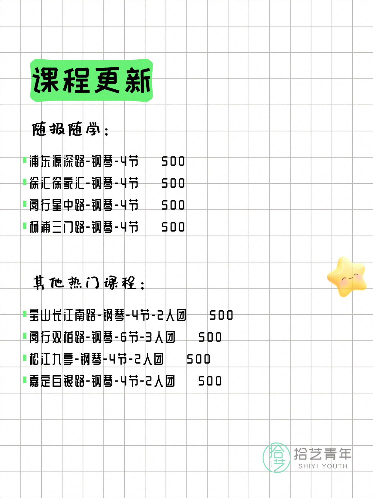 4月6日上海钢琴课程合集 - 图片2