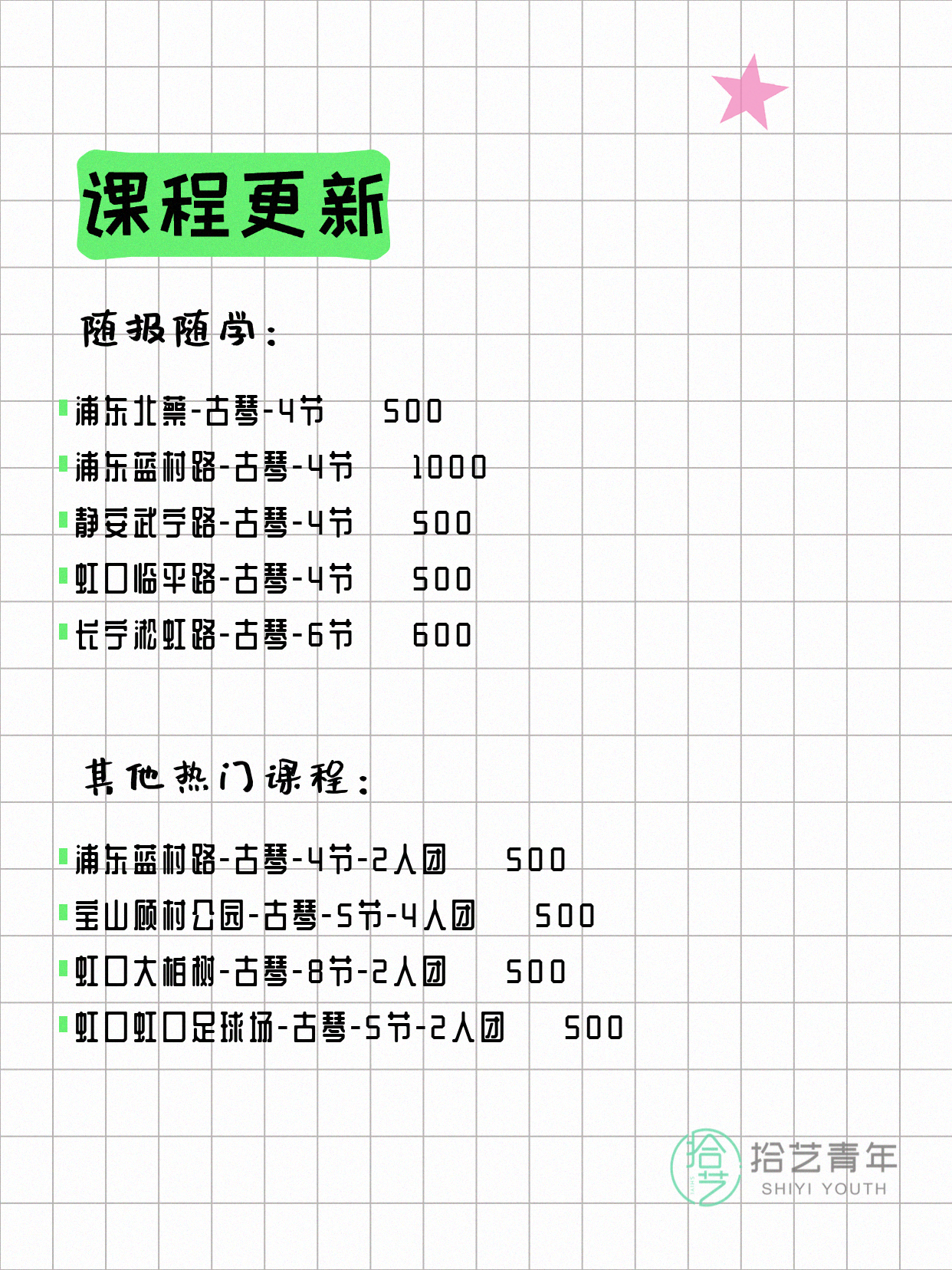 4月6日上海古琴课程合集 - 图片2