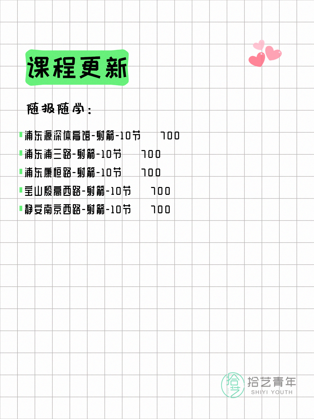 4月6日上海射箭课程合集 - 图片2