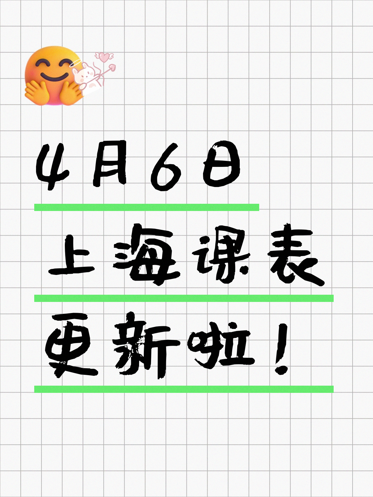 4月6日上海夜校课程合集